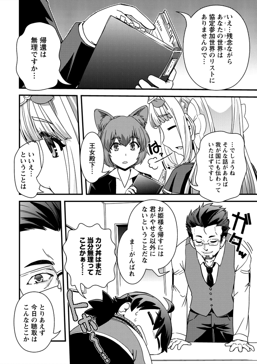 Isekai Shoukan-sareta ga Kyousei Soukan-sareta Ore ha shikatanaku yaseru koto ni shita. - Chapter 7 - Page 14