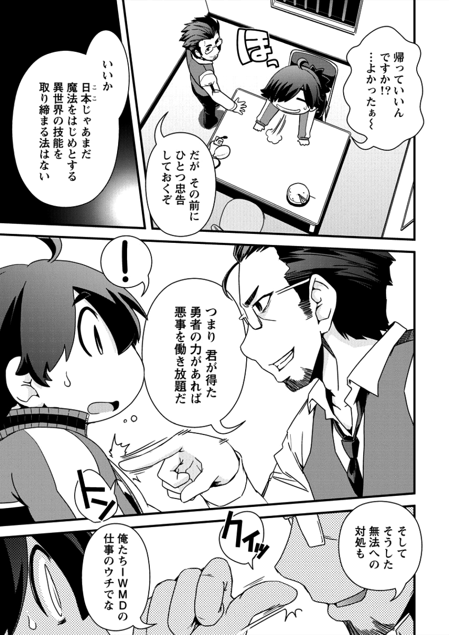 Isekai Shoukan-sareta ga Kyousei Soukan-sareta Ore ha shikatanaku yaseru koto ni shita. - Chapter 7 - Page 15