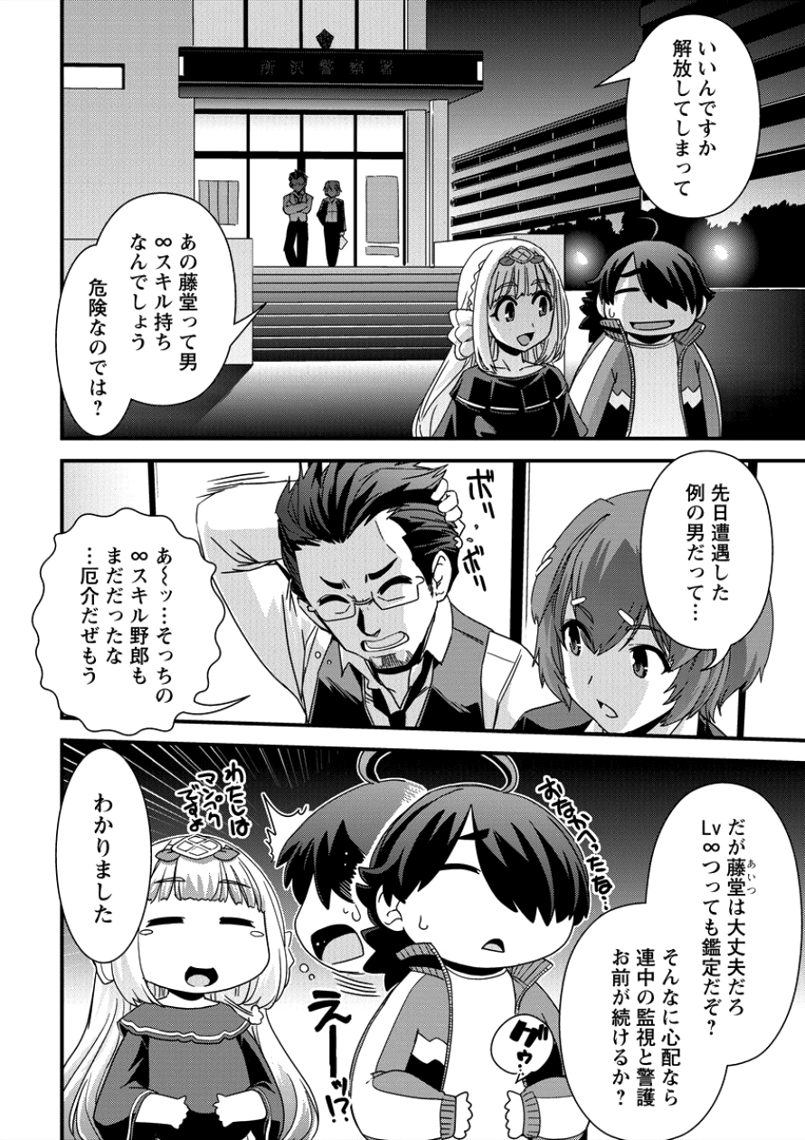 Isekai Shoukan-sareta ga Kyousei Soukan-sareta Ore ha shikatanaku yaseru koto ni shita. - Chapter 7 - Page 18