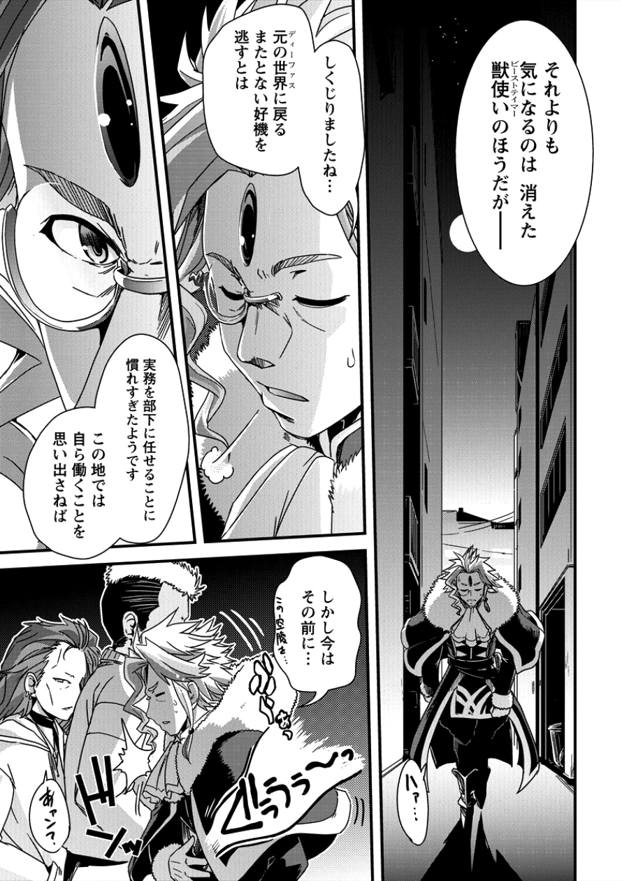 Isekai Shoukan-sareta ga Kyousei Soukan-sareta Ore ha shikatanaku yaseru koto ni shita. - Chapter 7 - Page 19