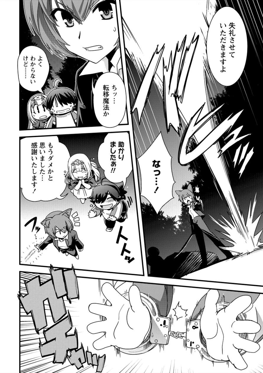 Isekai Shoukan-sareta ga Kyousei Soukan-sareta Ore ha shikatanaku yaseru koto ni shita. - Chapter 7 - Page 2