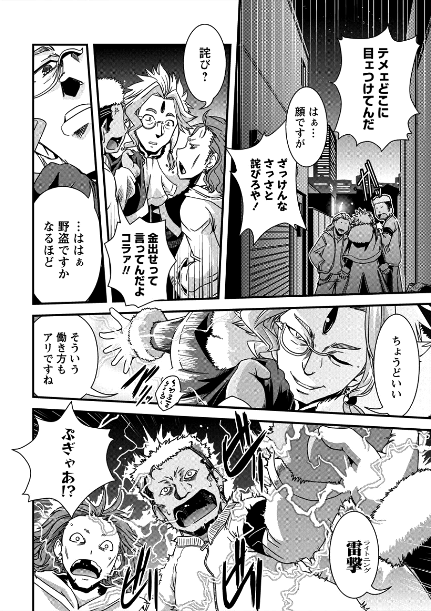 Isekai Shoukan-sareta ga Kyousei Soukan-sareta Ore ha shikatanaku yaseru koto ni shita. - Chapter 7 - Page 20