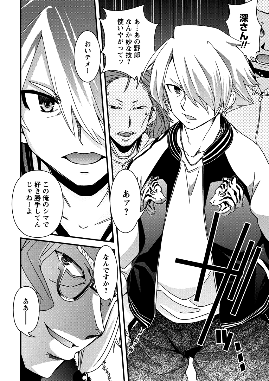 Isekai Shoukan-sareta ga Kyousei Soukan-sareta Ore ha shikatanaku yaseru koto ni shita. - Chapter 7 - Page 22