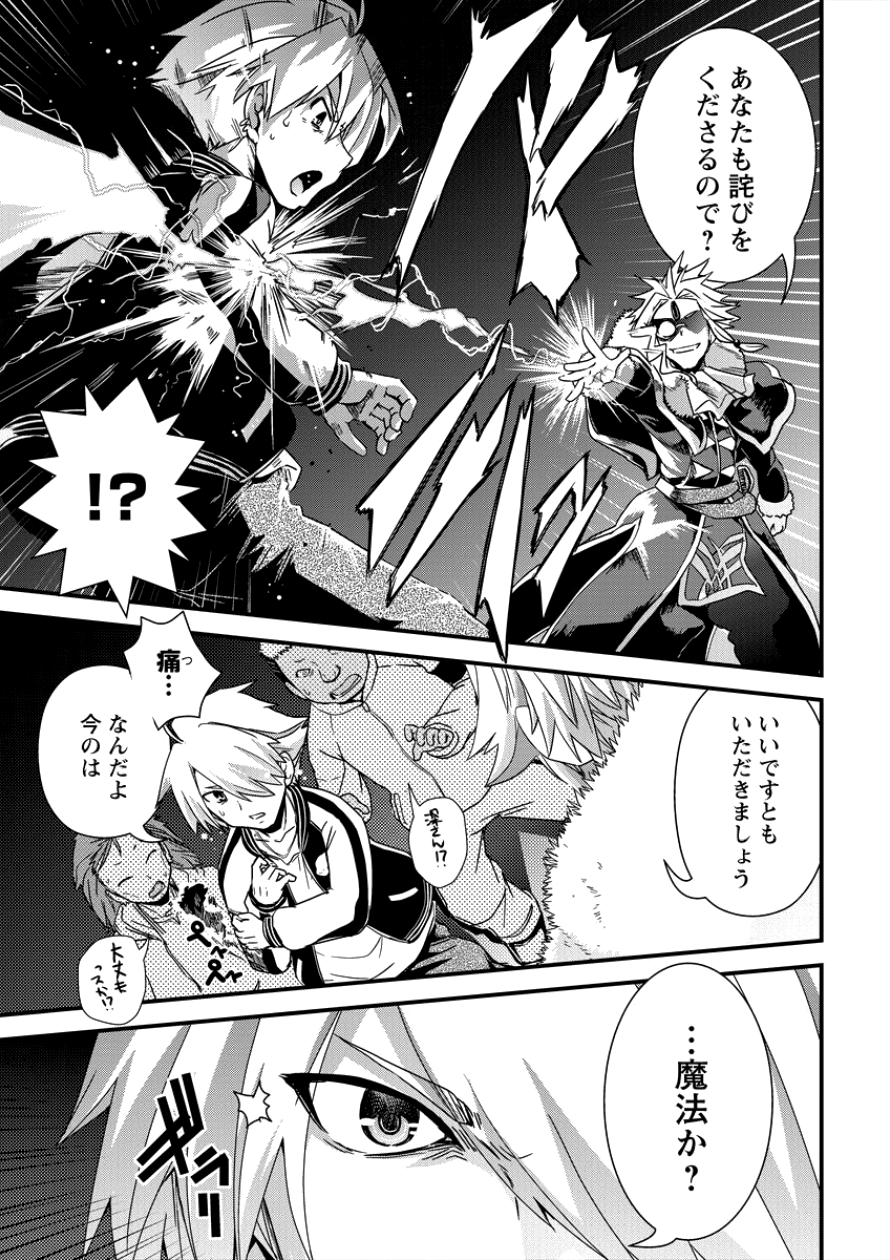 Isekai Shoukan-sareta ga Kyousei Soukan-sareta Ore ha shikatanaku yaseru koto ni shita. - Chapter 7 - Page 23