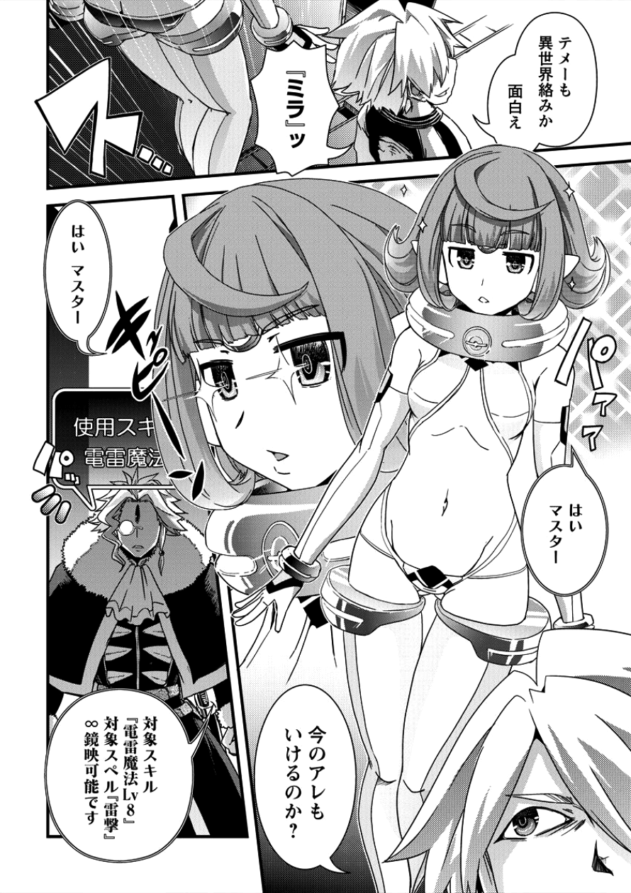 Isekai Shoukan-sareta ga Kyousei Soukan-sareta Ore ha shikatanaku yaseru koto ni shita. - Chapter 7 - Page 24