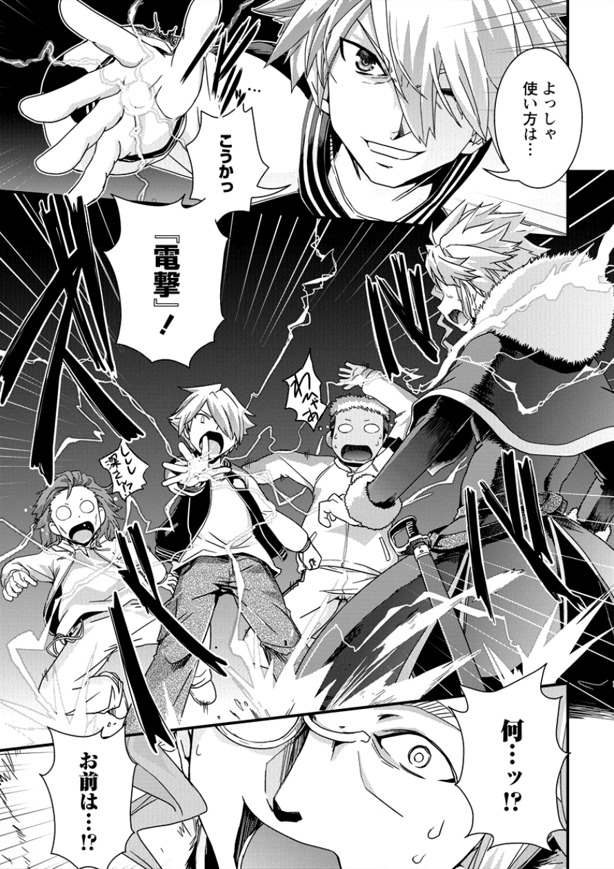 Isekai Shoukan-sareta ga Kyousei Soukan-sareta Ore ha shikatanaku yaseru koto ni shita. - Chapter 7 - Page 25