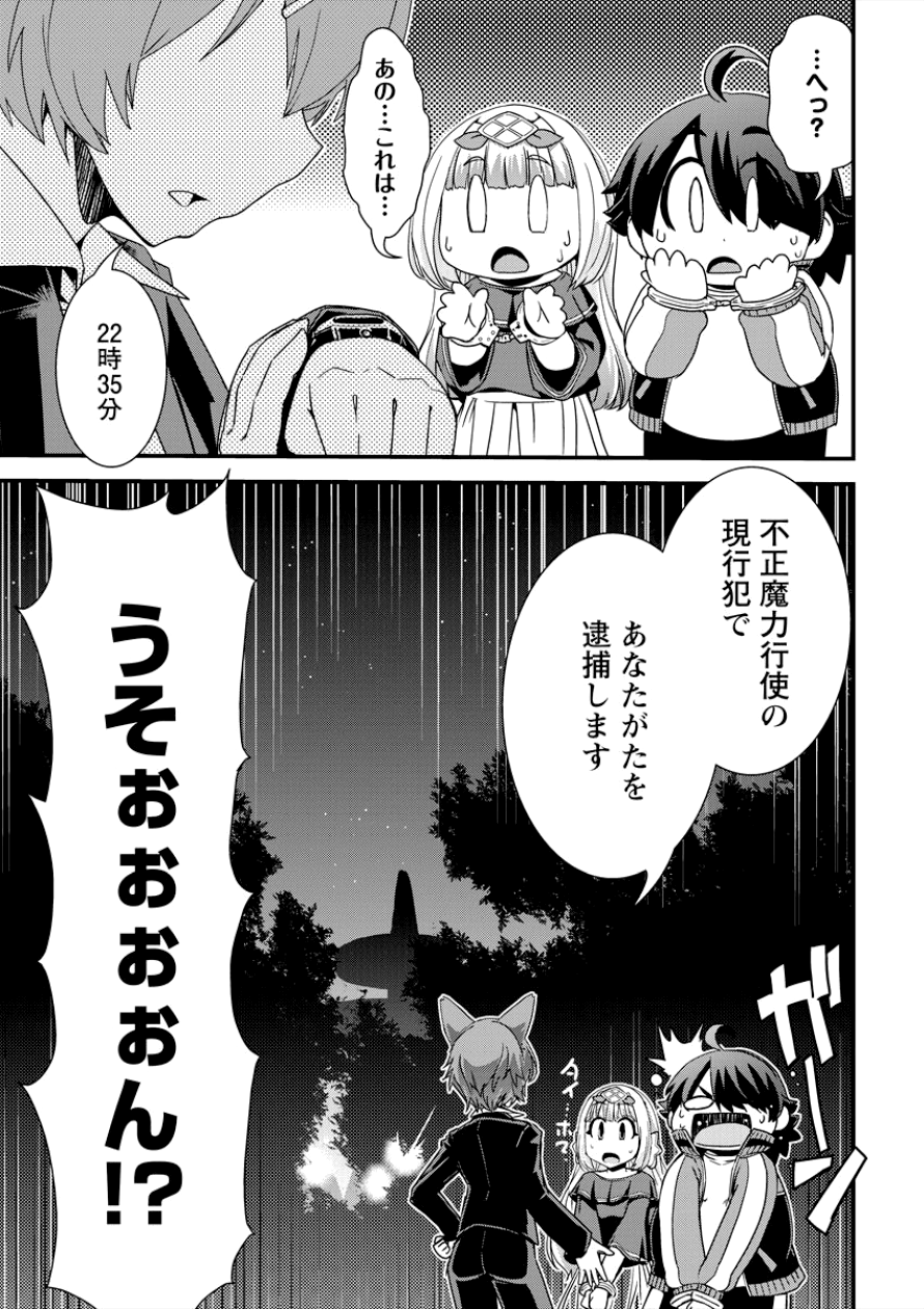 Isekai Shoukan-sareta ga Kyousei Soukan-sareta Ore ha shikatanaku yaseru koto ni shita. - Chapter 7 - Page 3