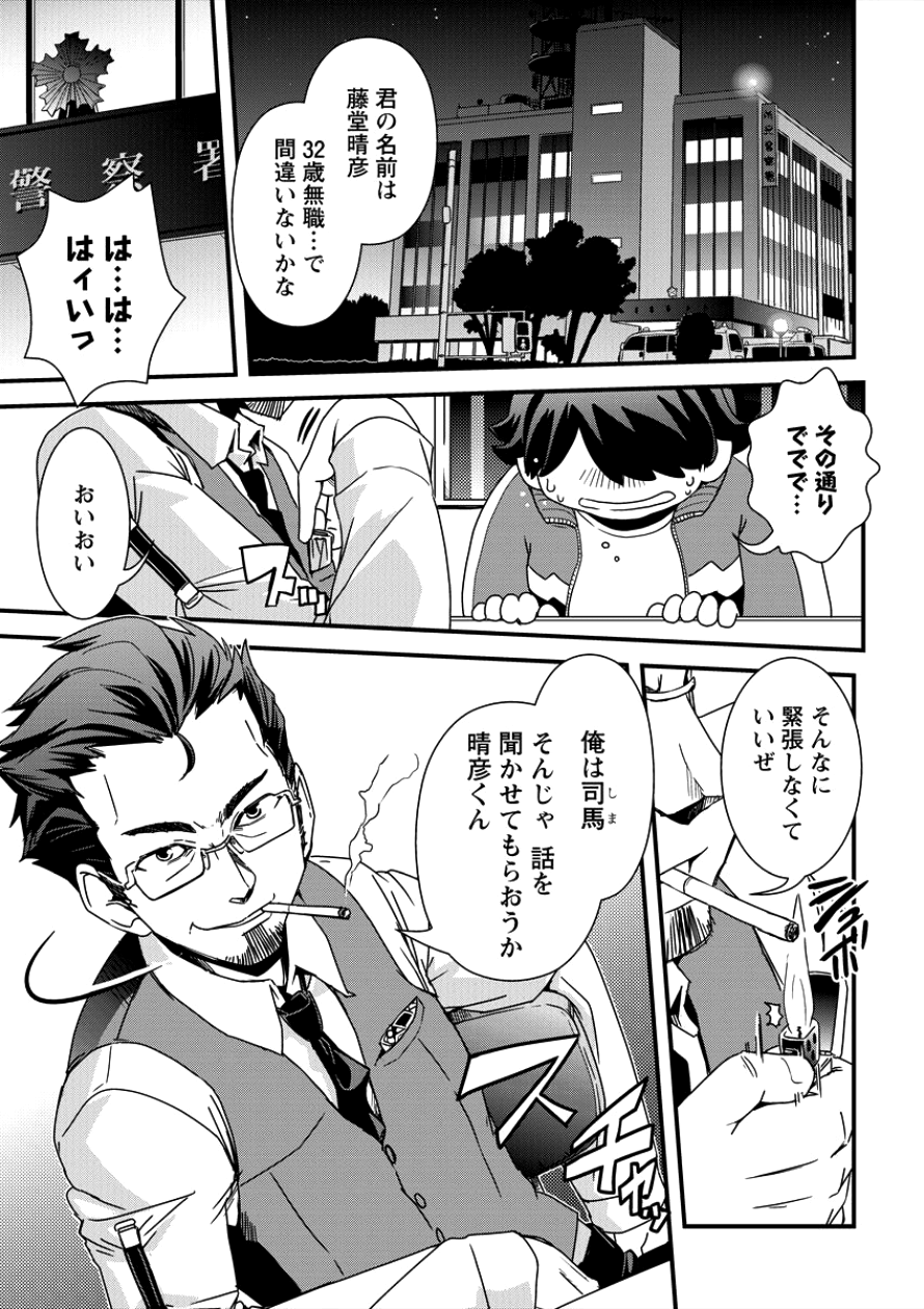 Isekai Shoukan-sareta ga Kyousei Soukan-sareta Ore ha shikatanaku yaseru koto ni shita. - Chapter 7 - Page 5