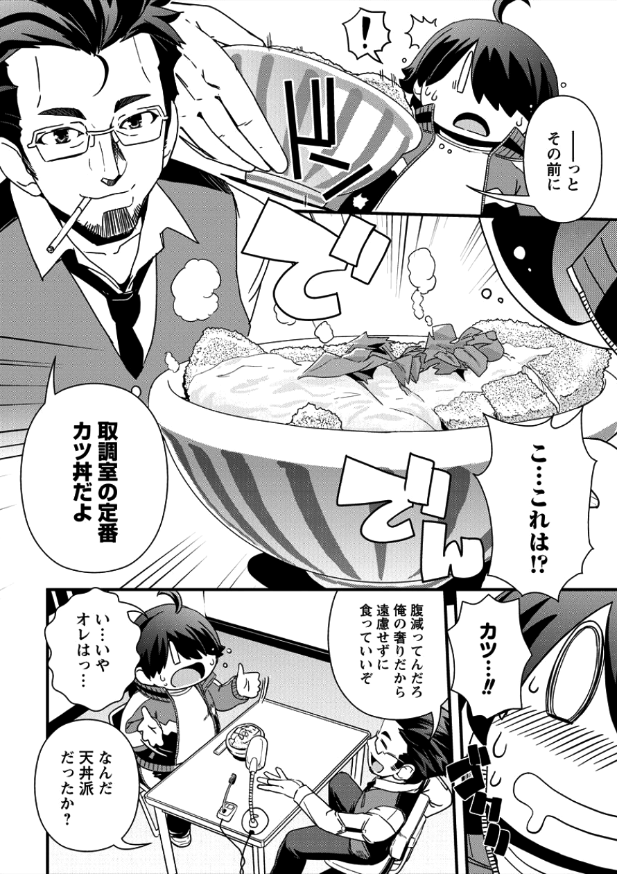 Isekai Shoukan-sareta ga Kyousei Soukan-sareta Ore ha shikatanaku yaseru koto ni shita. - Chapter 7 - Page 6