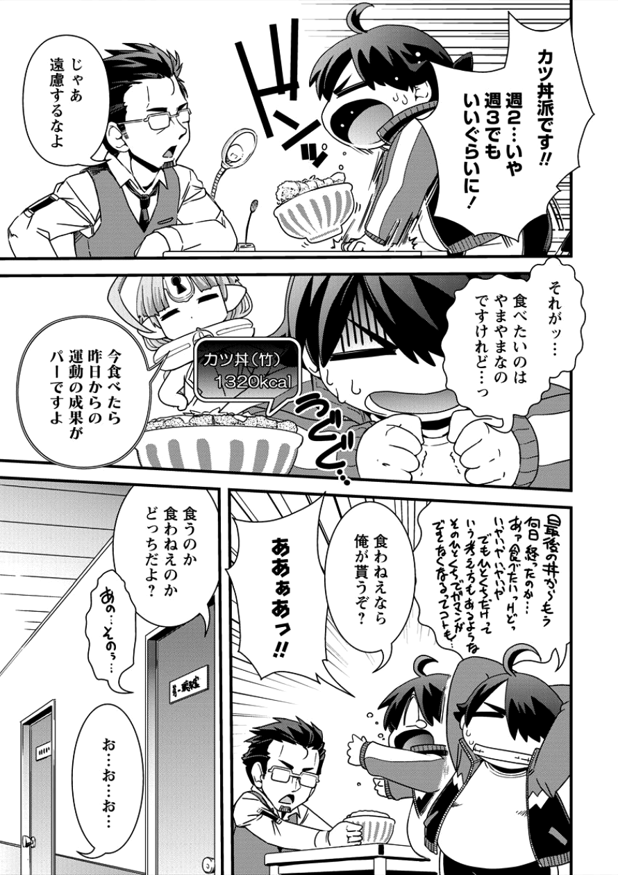 Isekai Shoukan-sareta ga Kyousei Soukan-sareta Ore ha shikatanaku yaseru koto ni shita. - Chapter 7 - Page 7