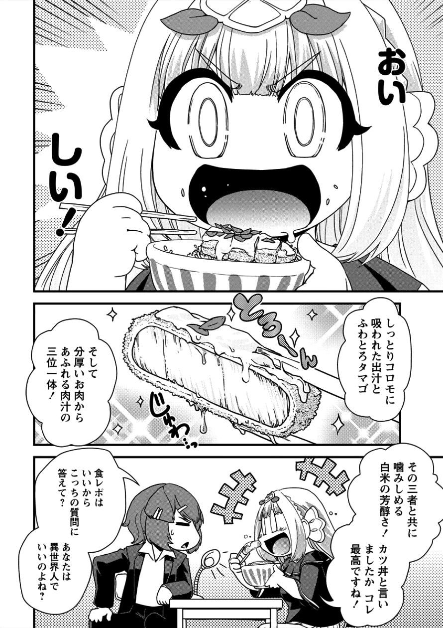 Isekai Shoukan-sareta ga Kyousei Soukan-sareta Ore ha shikatanaku yaseru koto ni shita. - Chapter 7 - Page 8