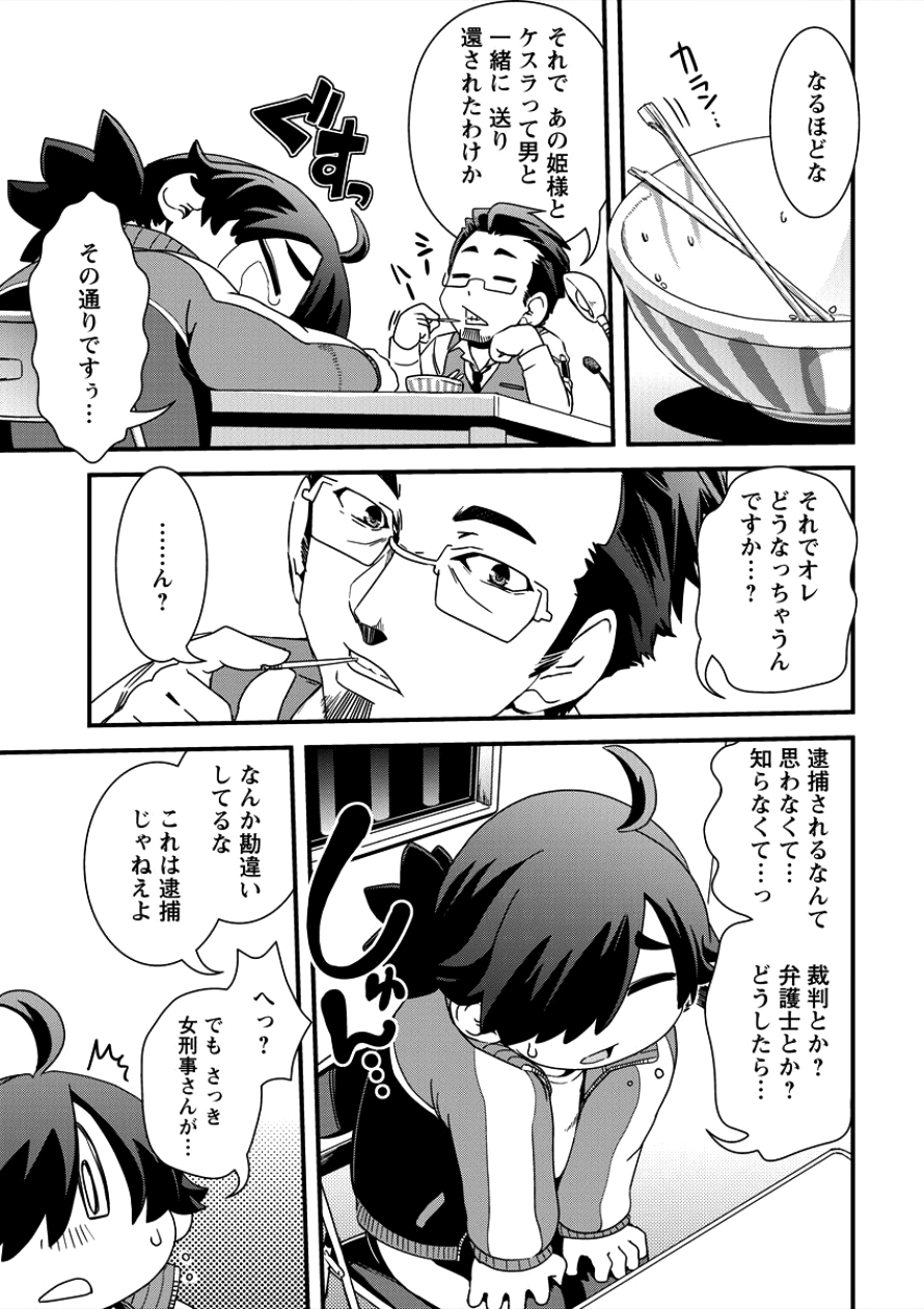 Isekai Shoukan-sareta ga Kyousei Soukan-sareta Ore ha shikatanaku yaseru koto ni shita. - Chapter 7 - Page 9