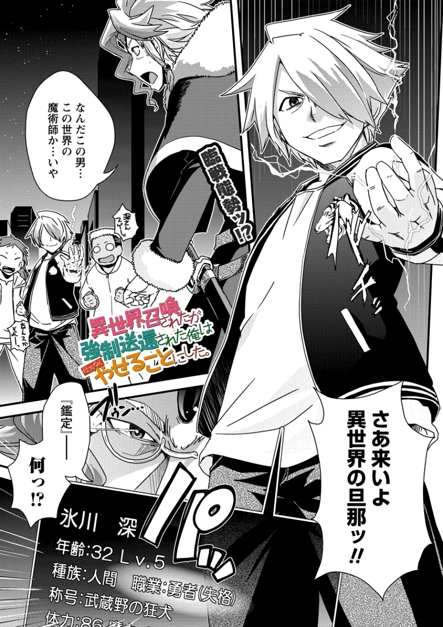 Isekai Shoukan-sareta ga Kyousei Soukan-sareta Ore ha shikatanaku yaseru koto ni shita. - Chapter 8 - Page 1