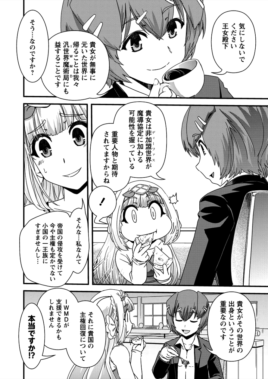 Isekai Shoukan-sareta ga Kyousei Soukan-sareta Ore ha shikatanaku yaseru koto ni shita. - Chapter 8 - Page 10