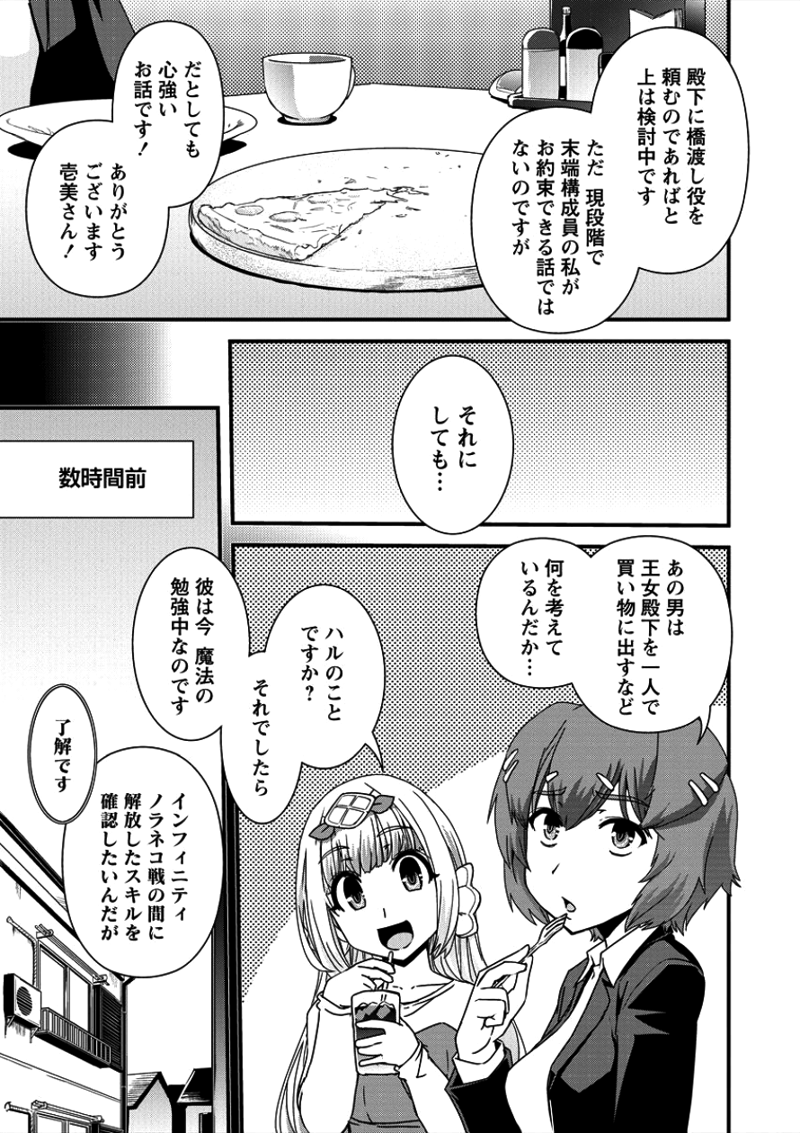 Isekai Shoukan-sareta ga Kyousei Soukan-sareta Ore ha shikatanaku yaseru koto ni shita. - Chapter 8 - Page 11