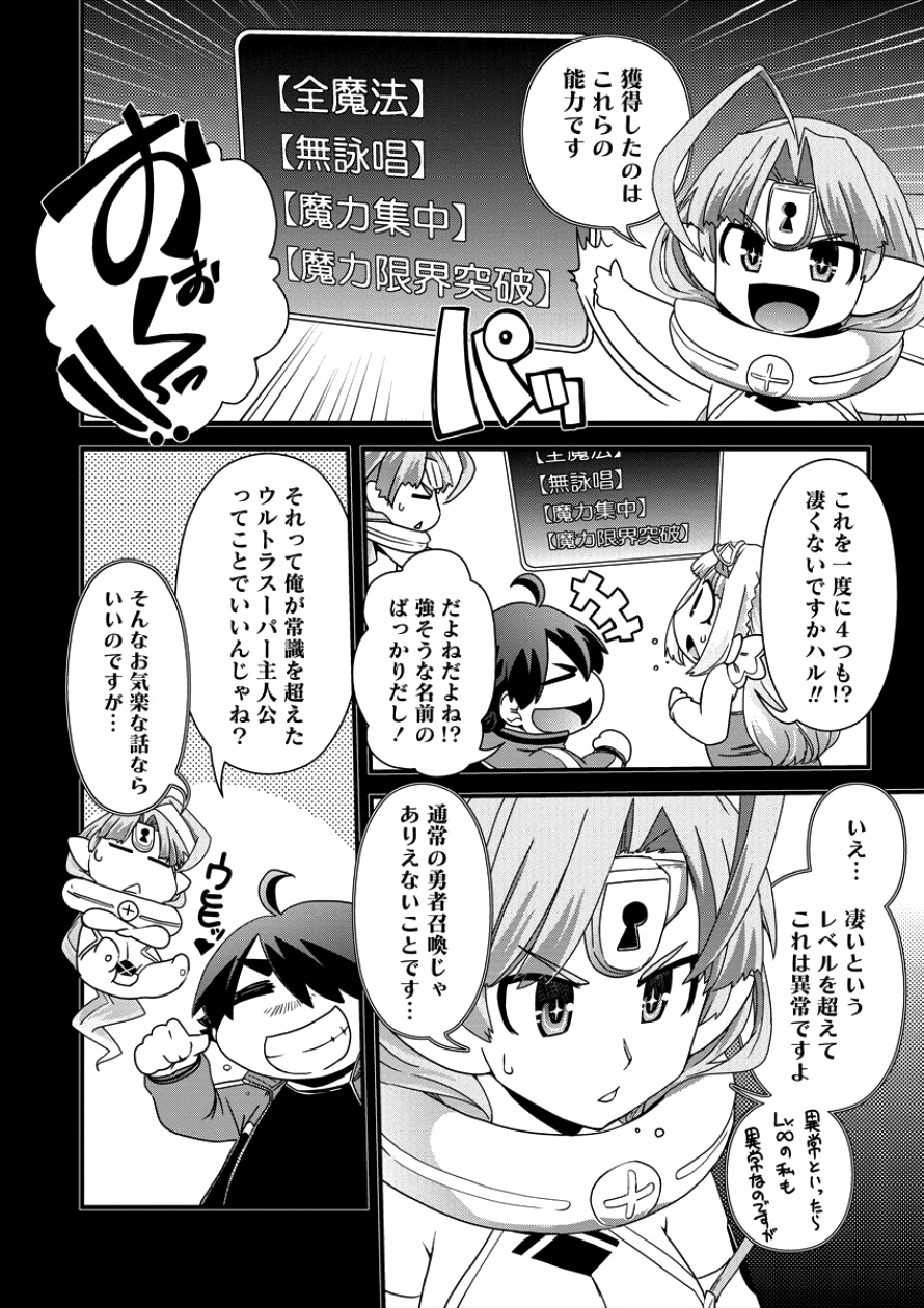 Isekai Shoukan-sareta ga Kyousei Soukan-sareta Ore ha shikatanaku yaseru koto ni shita. - Chapter 8 - Page 12