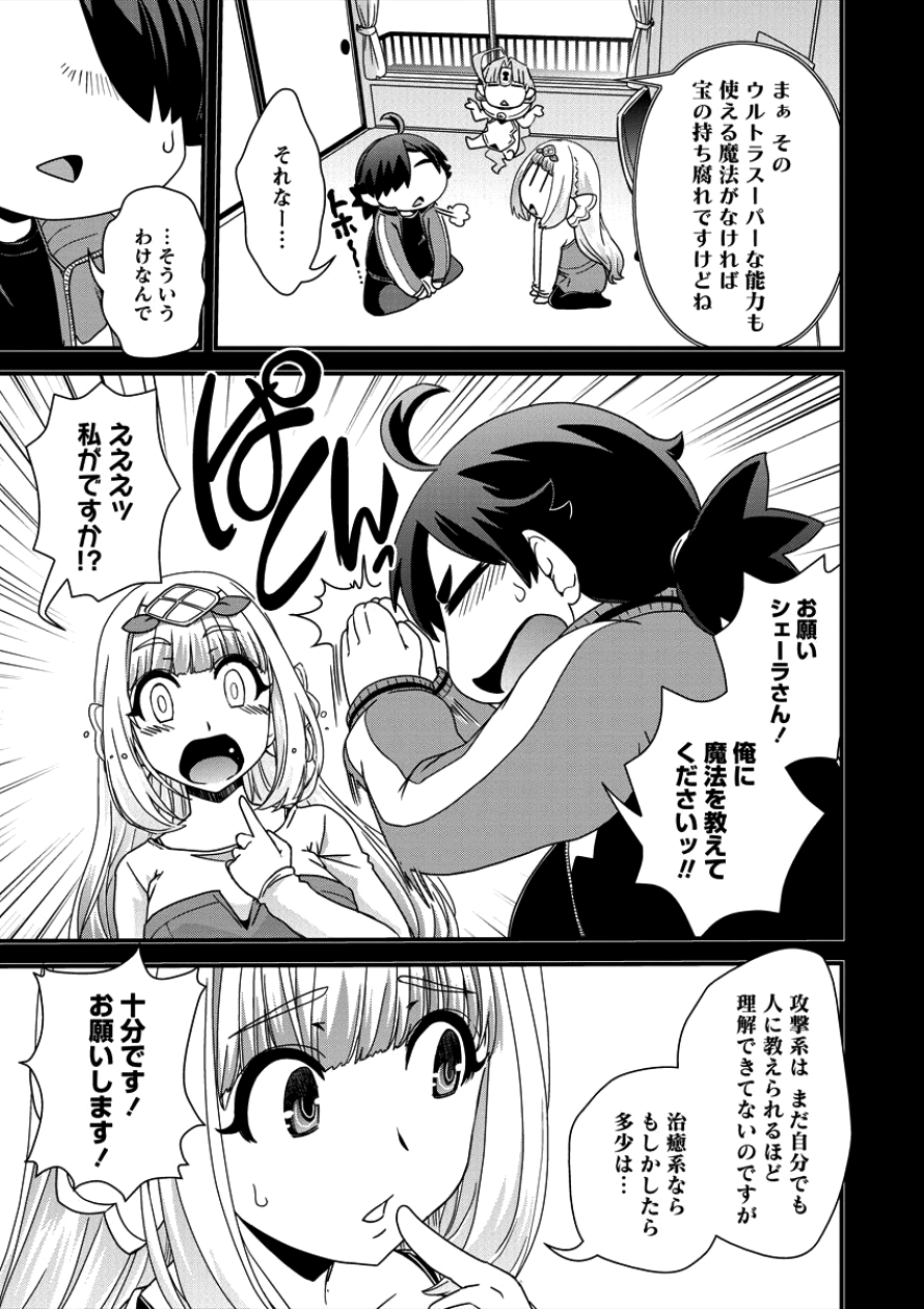 Isekai Shoukan-sareta ga Kyousei Soukan-sareta Ore ha shikatanaku yaseru koto ni shita. - Chapter 8 - Page 13