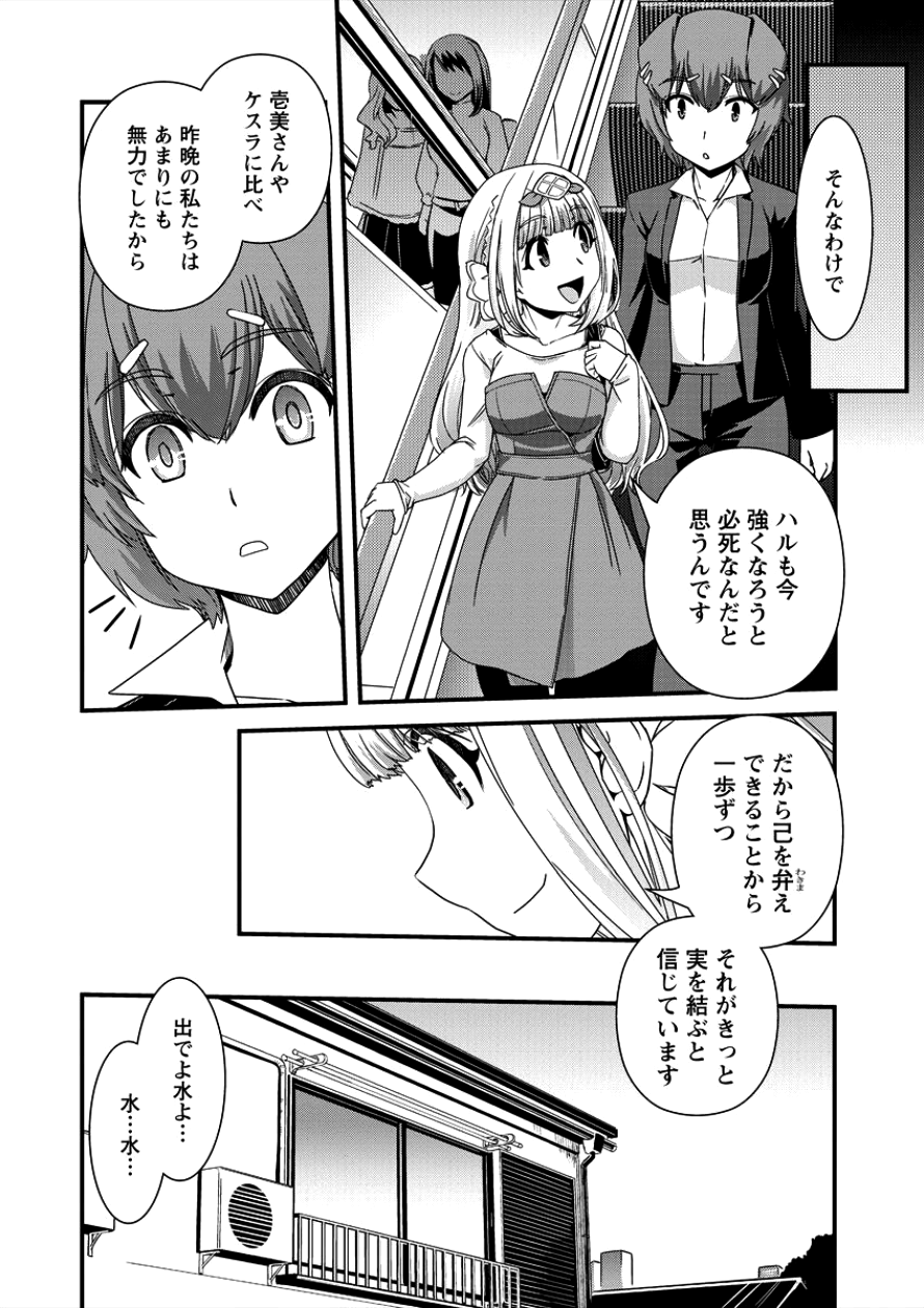 Isekai Shoukan-sareta ga Kyousei Soukan-sareta Ore ha shikatanaku yaseru koto ni shita. - Chapter 8 - Page 14