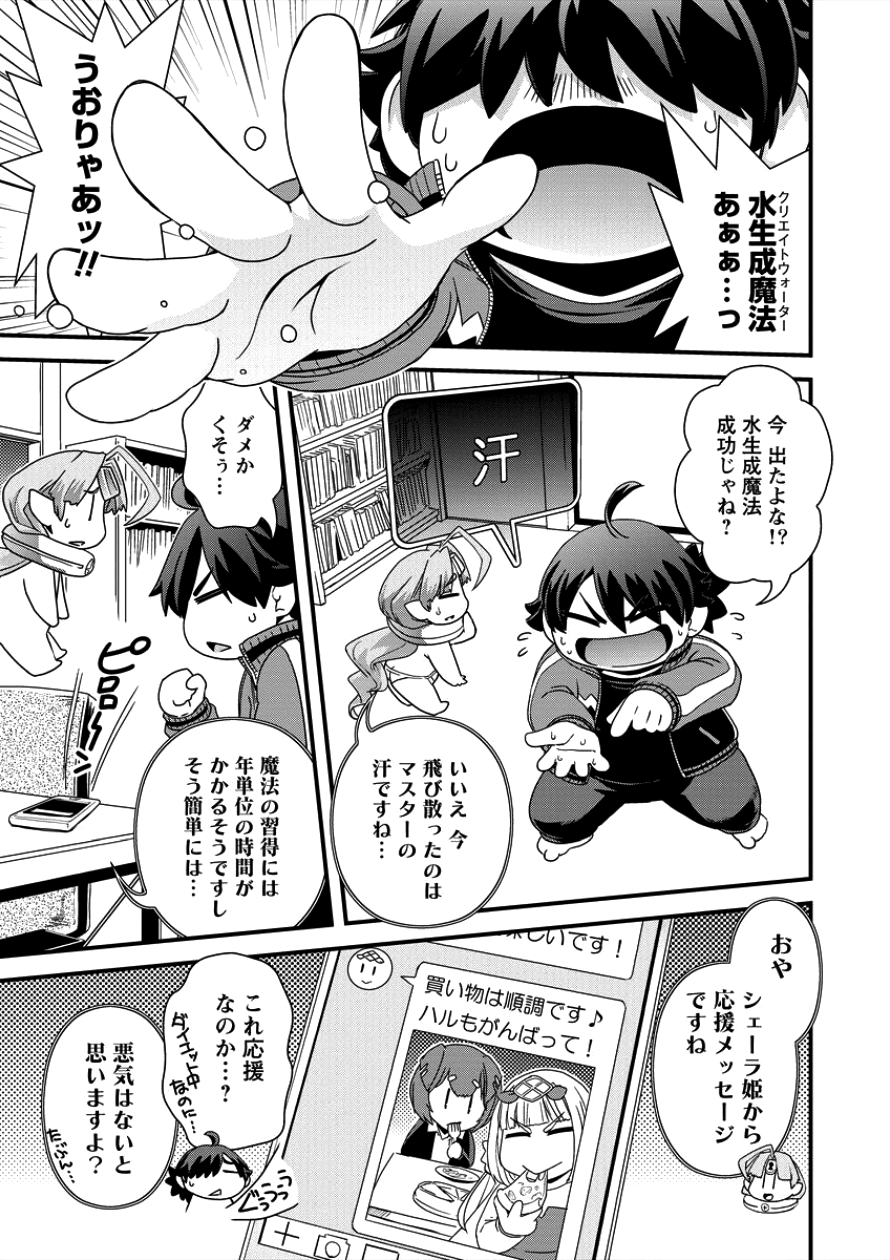 Isekai Shoukan-sareta ga Kyousei Soukan-sareta Ore ha shikatanaku yaseru koto ni shita. - Chapter 8 - Page 15