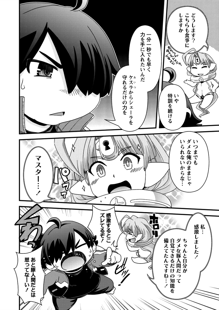 Isekai Shoukan-sareta ga Kyousei Soukan-sareta Ore ha shikatanaku yaseru koto ni shita. - Chapter 8 - Page 16