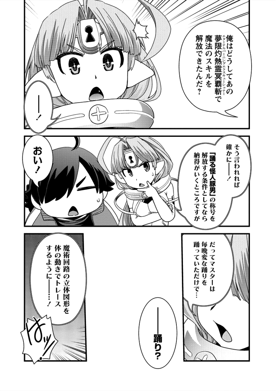 Isekai Shoukan-sareta ga Kyousei Soukan-sareta Ore ha shikatanaku yaseru koto ni shita. - Chapter 8 - Page 18