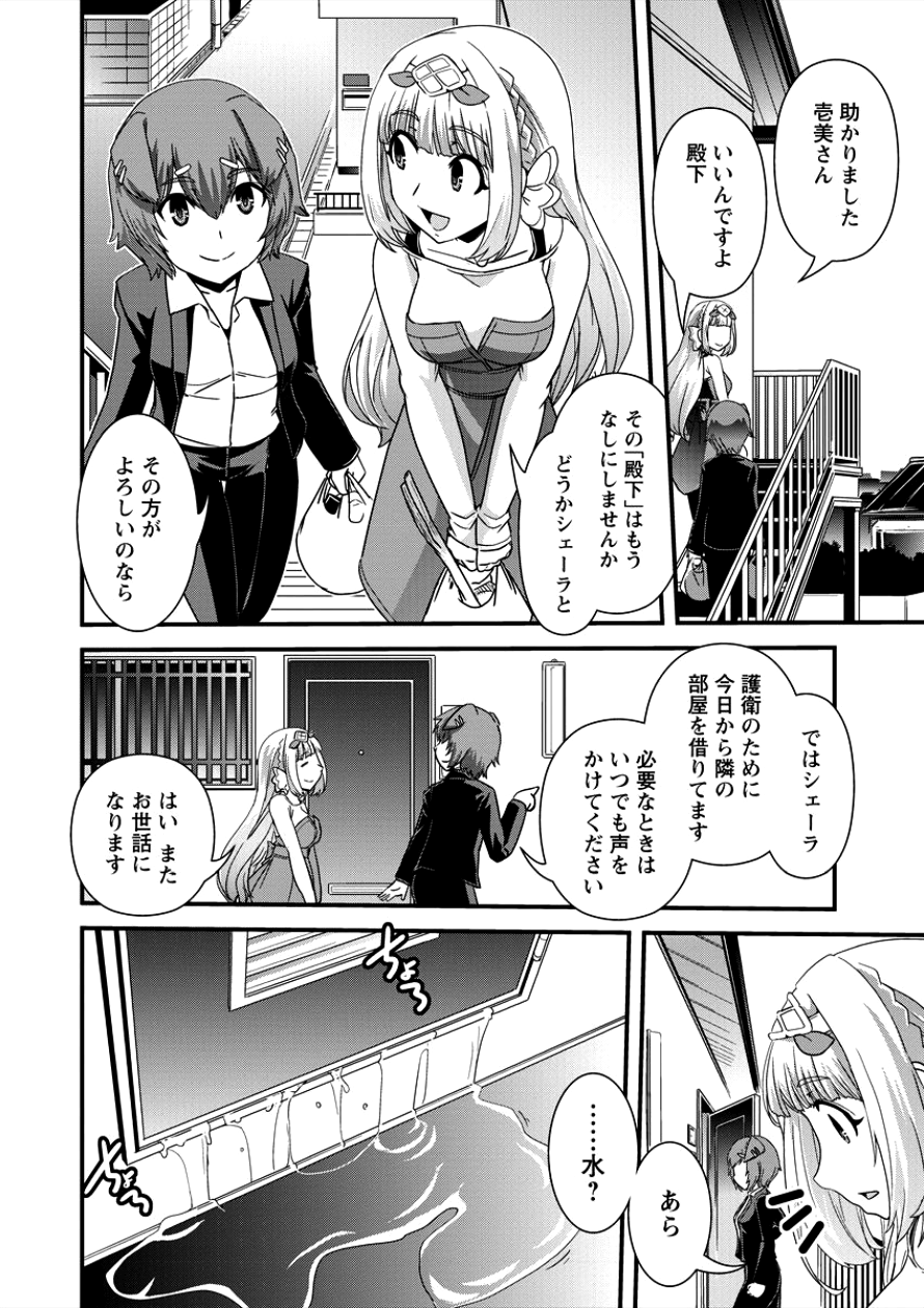 Isekai Shoukan-sareta ga Kyousei Soukan-sareta Ore ha shikatanaku yaseru koto ni shita. - Chapter 8 - Page 22