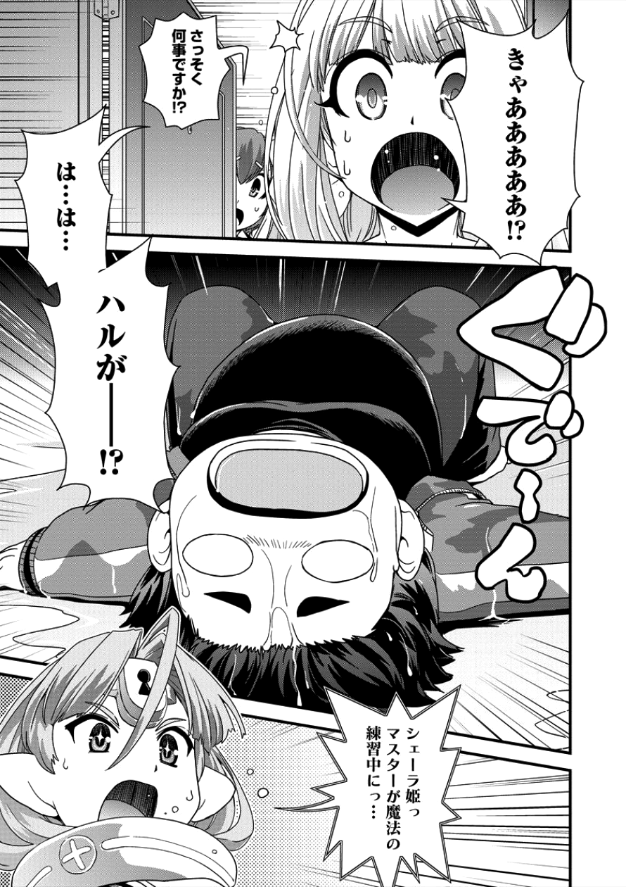 Isekai Shoukan-sareta ga Kyousei Soukan-sareta Ore ha shikatanaku yaseru koto ni shita. - Chapter 8 - Page 23