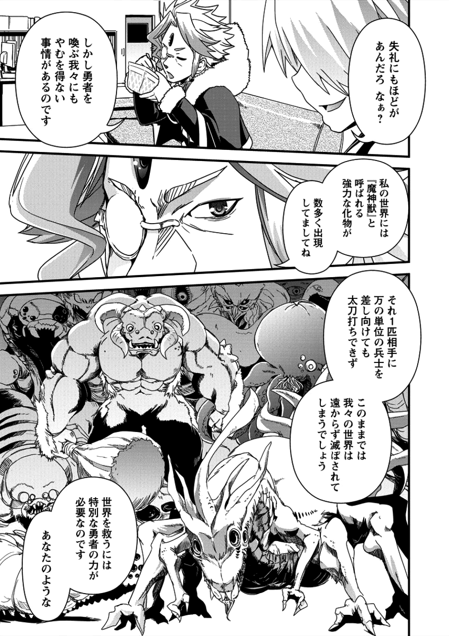 Isekai Shoukan-sareta ga Kyousei Soukan-sareta Ore ha shikatanaku yaseru koto ni shita. - Chapter 8 - Page 5