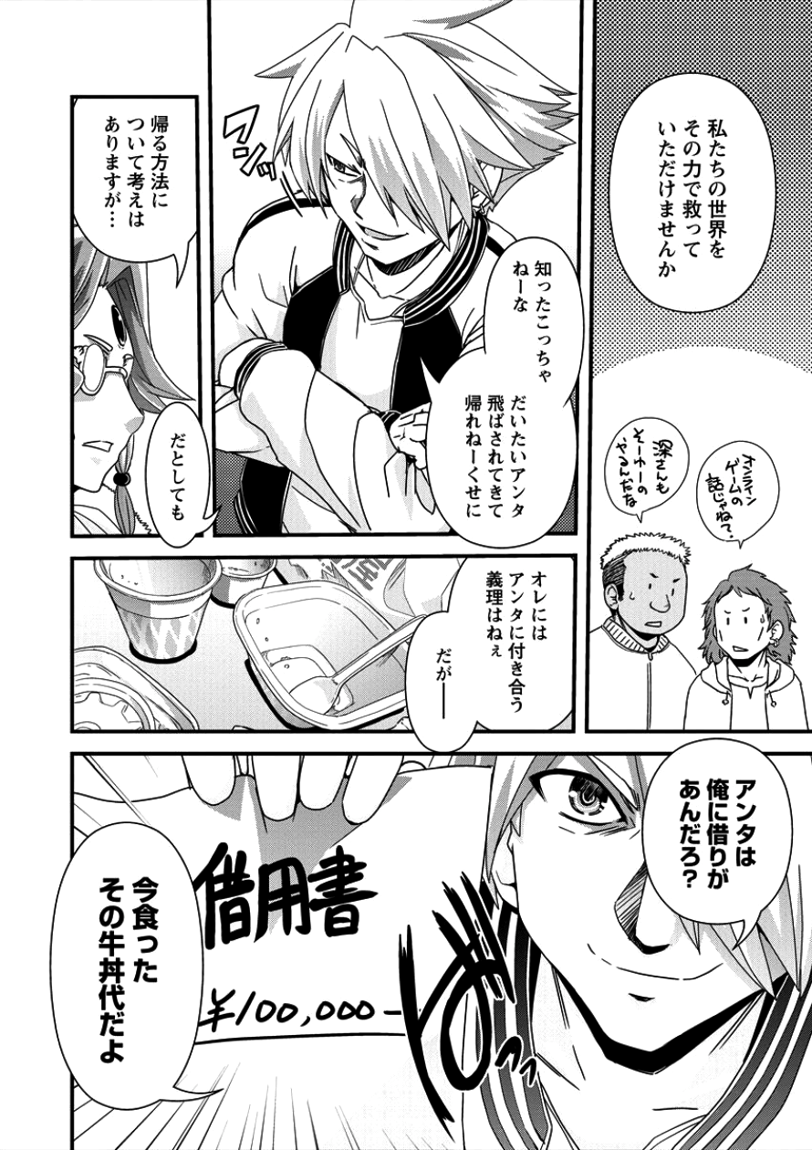 Isekai Shoukan-sareta ga Kyousei Soukan-sareta Ore ha shikatanaku yaseru koto ni shita. - Chapter 8 - Page 6