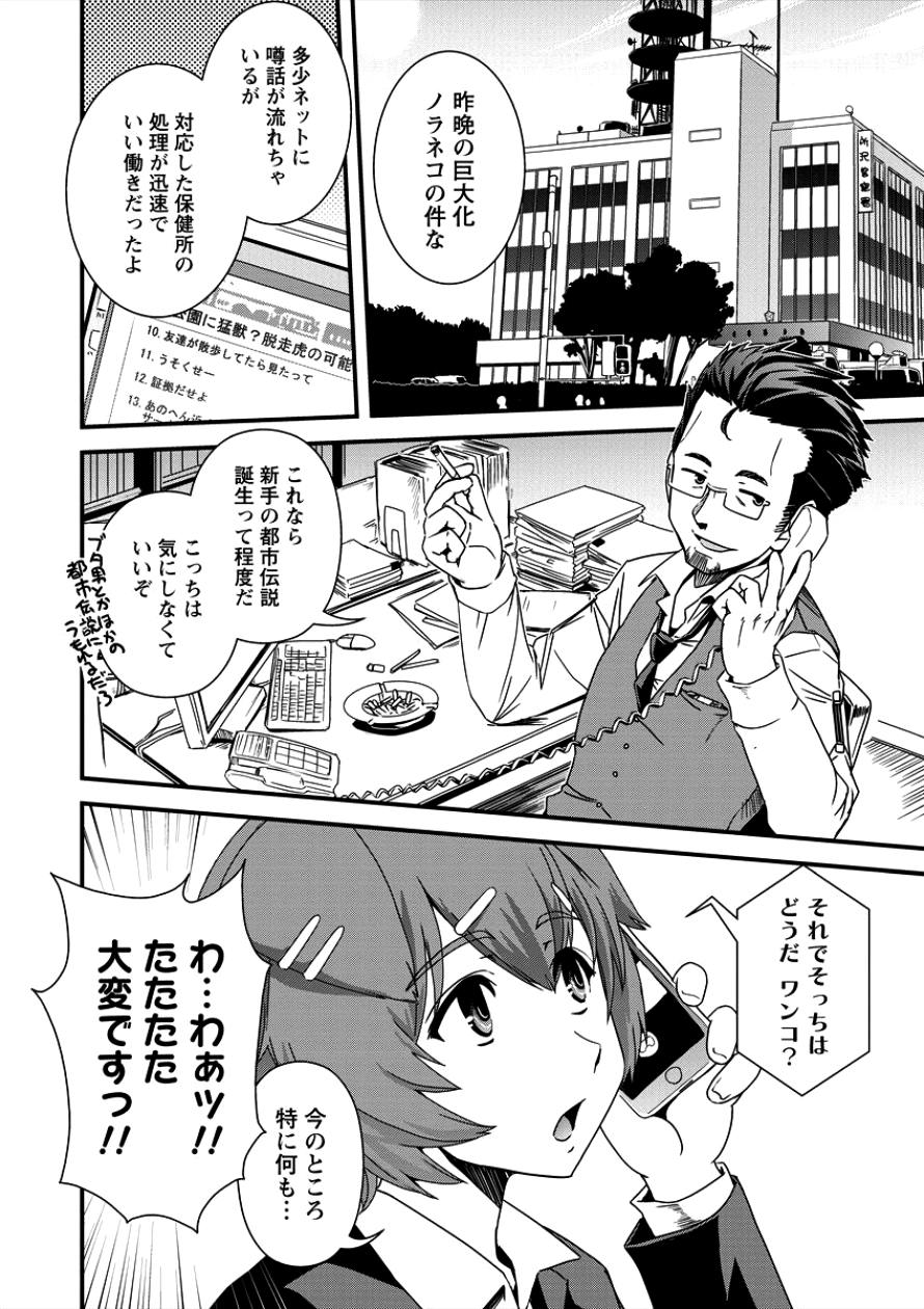 Isekai Shoukan-sareta ga Kyousei Soukan-sareta Ore ha shikatanaku yaseru koto ni shita. - Chapter 8 - Page 8