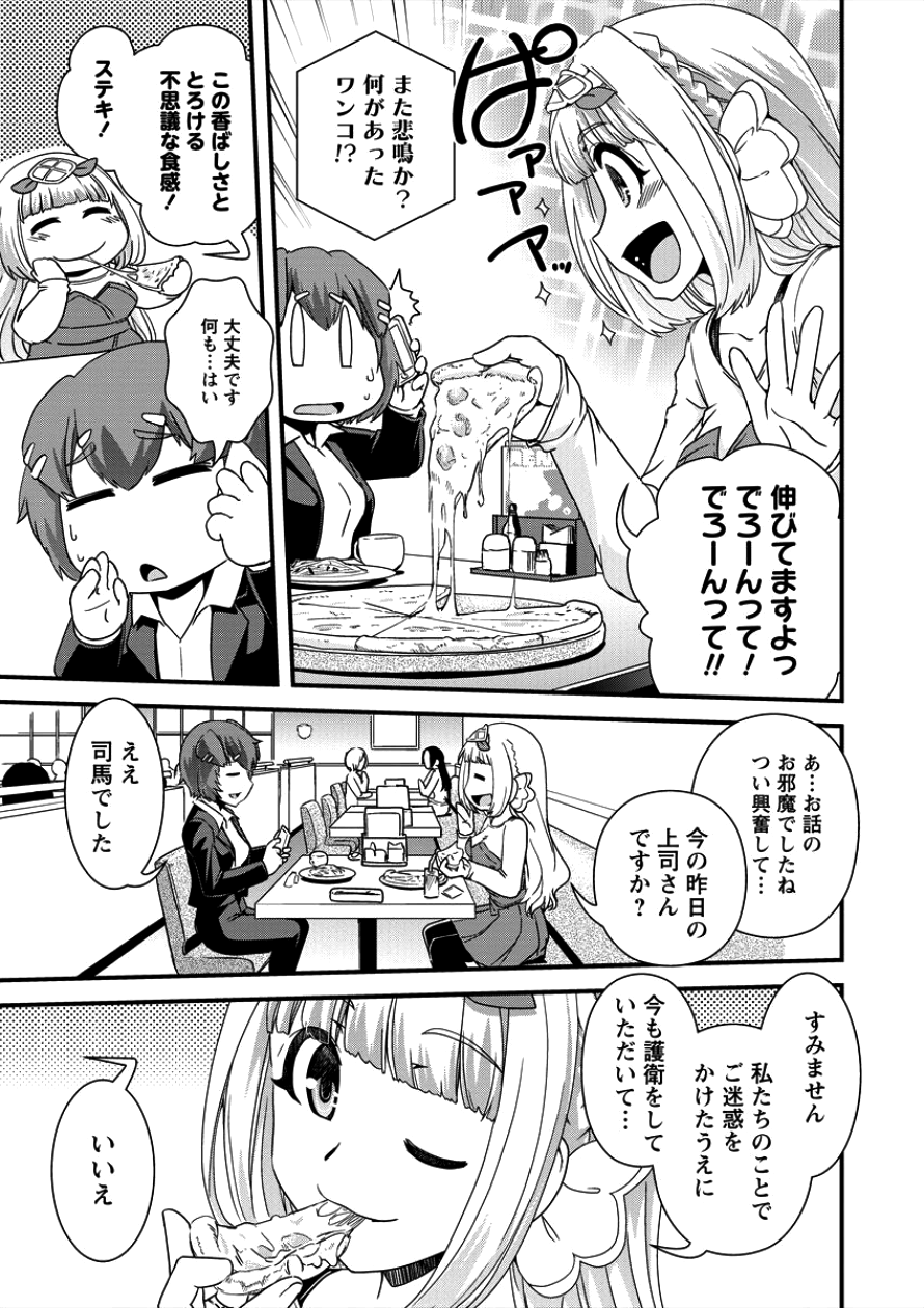 Isekai Shoukan-sareta ga Kyousei Soukan-sareta Ore ha shikatanaku yaseru koto ni shita. - Chapter 8 - Page 9