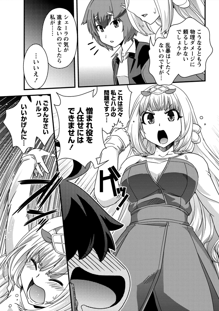 Isekai Shoukan-sareta ga Kyousei Soukan-sareta Ore ha shikatanaku yaseru koto ni shita. - Chapter 9 - Page 11