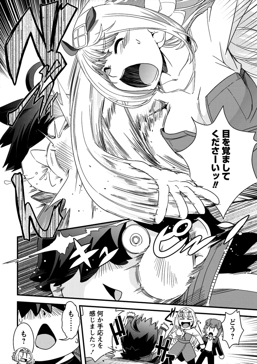 Isekai Shoukan-sareta ga Kyousei Soukan-sareta Ore ha shikatanaku yaseru koto ni shita. - Chapter 9 - Page 12