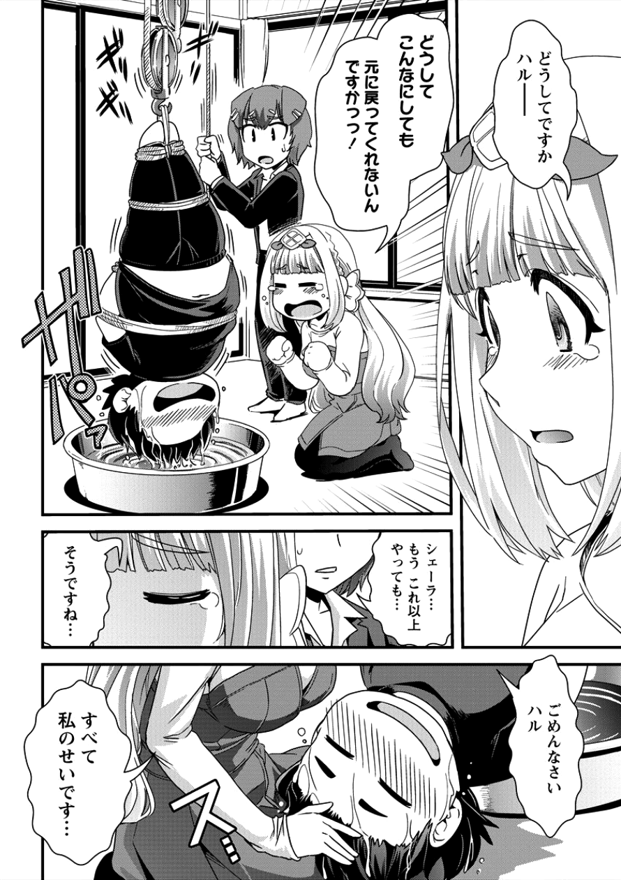 Isekai Shoukan-sareta ga Kyousei Soukan-sareta Ore ha shikatanaku yaseru koto ni shita. - Chapter 9 - Page 14