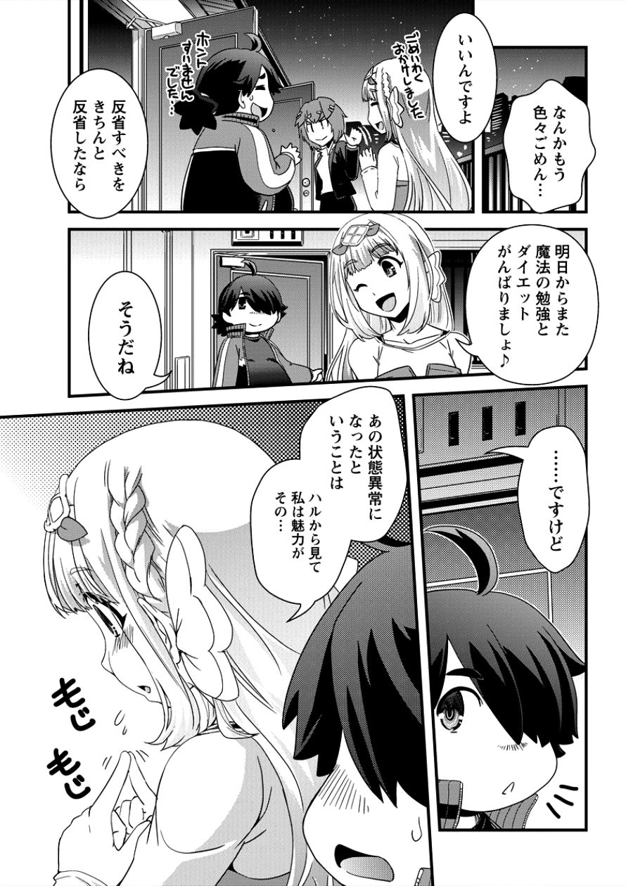 Isekai Shoukan-sareta ga Kyousei Soukan-sareta Ore ha shikatanaku yaseru koto ni shita. - Chapter 9 - Page 17