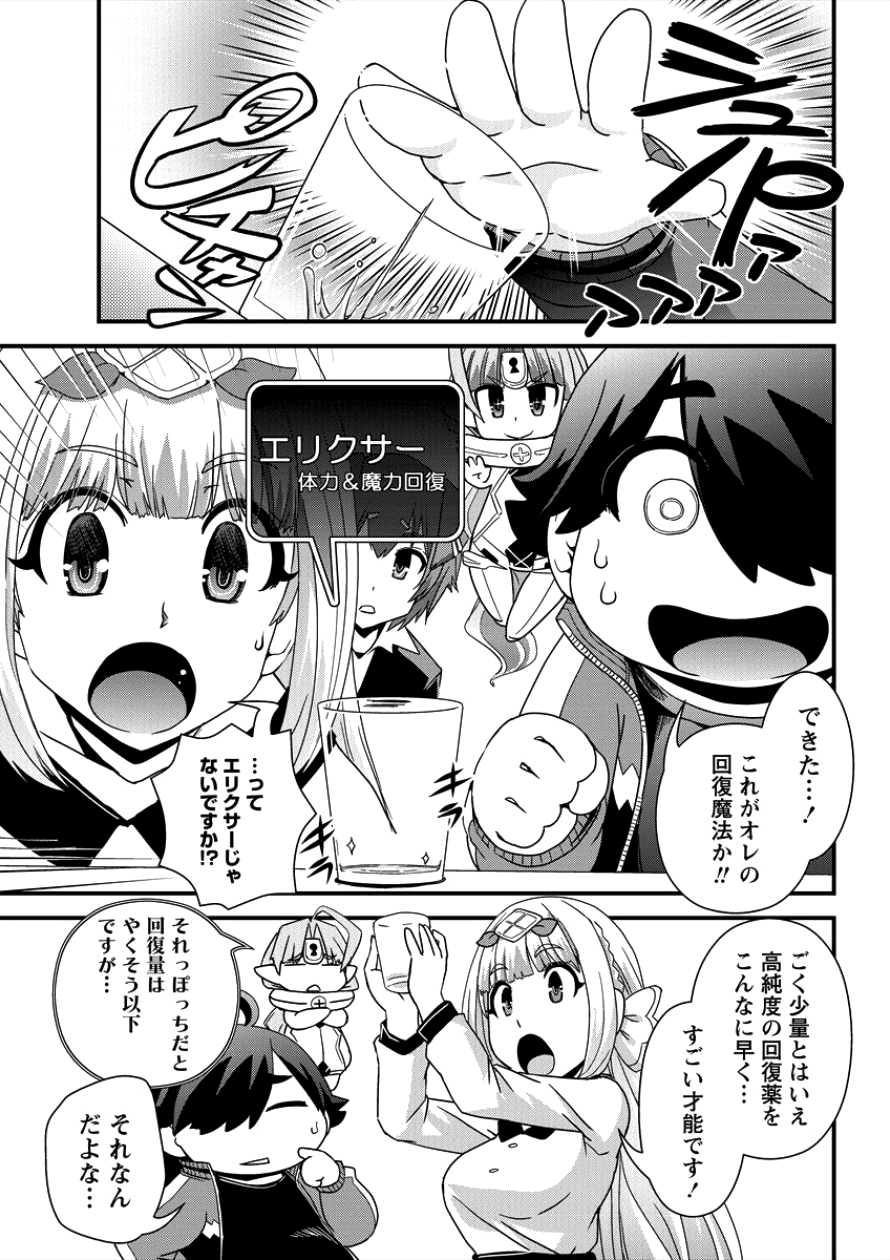 Isekai Shoukan-sareta ga Kyousei Soukan-sareta Ore ha shikatanaku yaseru koto ni shita. - Chapter 9 - Page 19