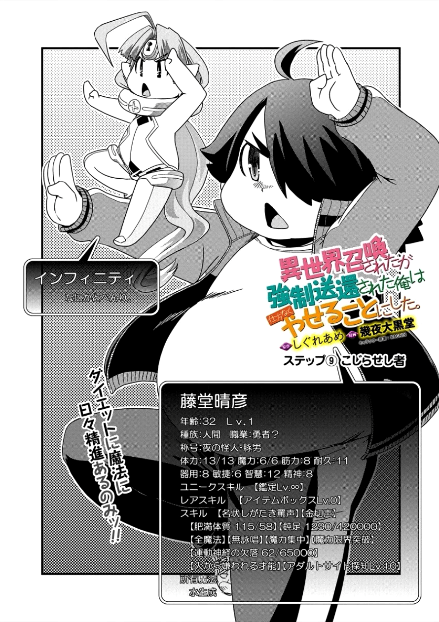 Isekai Shoukan-sareta ga Kyousei Soukan-sareta Ore ha shikatanaku yaseru koto ni shita. - Chapter 9 - Page 4