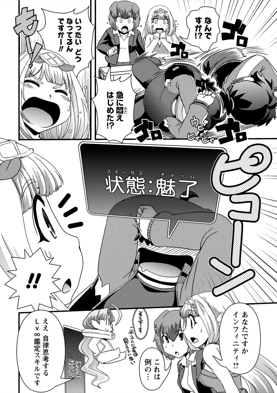 Isekai Shoukan-sareta ga Kyousei Soukan-sareta Ore ha shikatanaku yaseru koto ni shita. - Chapter 9 - Page 8