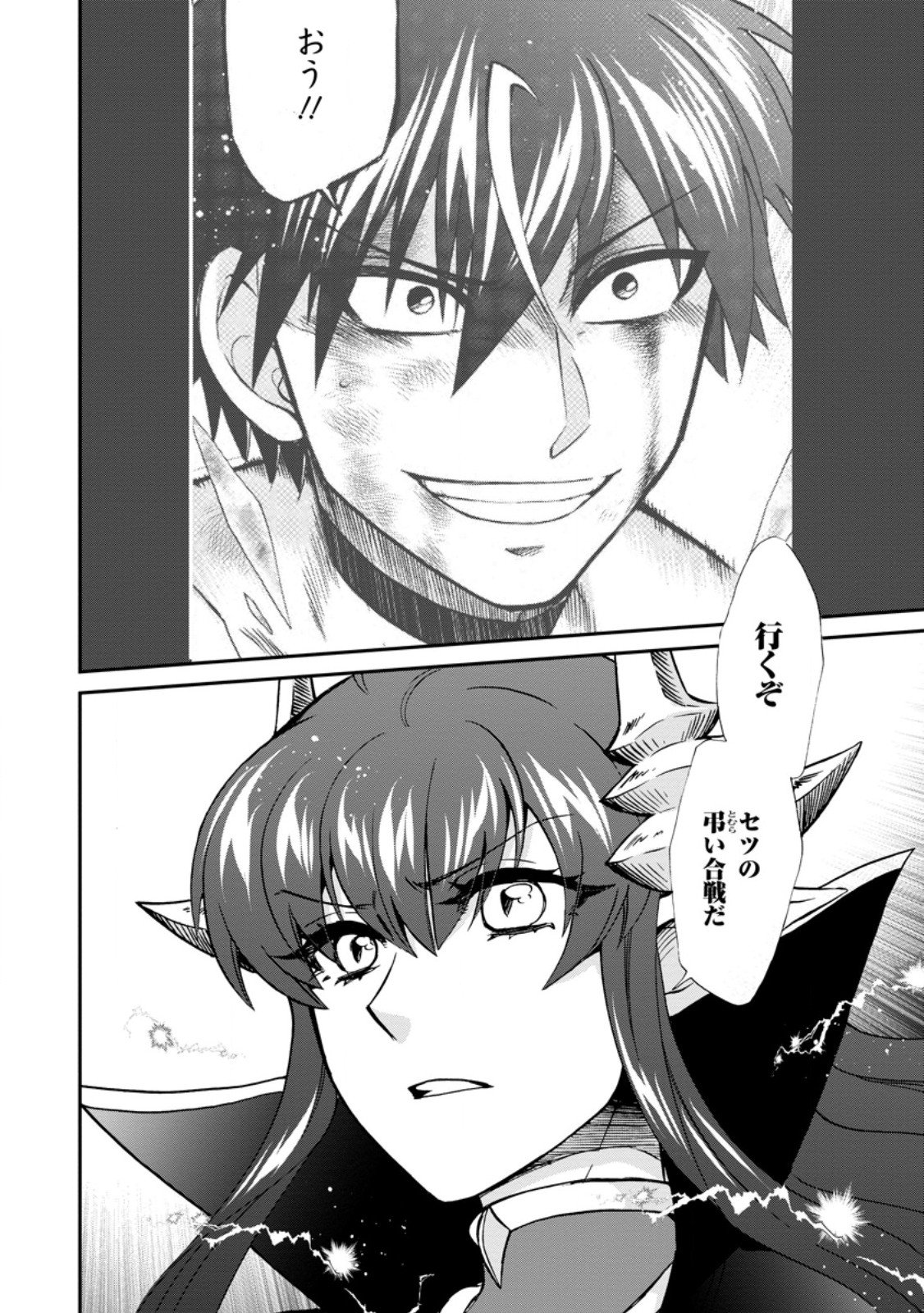 Isekai Shoukan wa Nidome Desu - Chapter 68.2 - Page 3