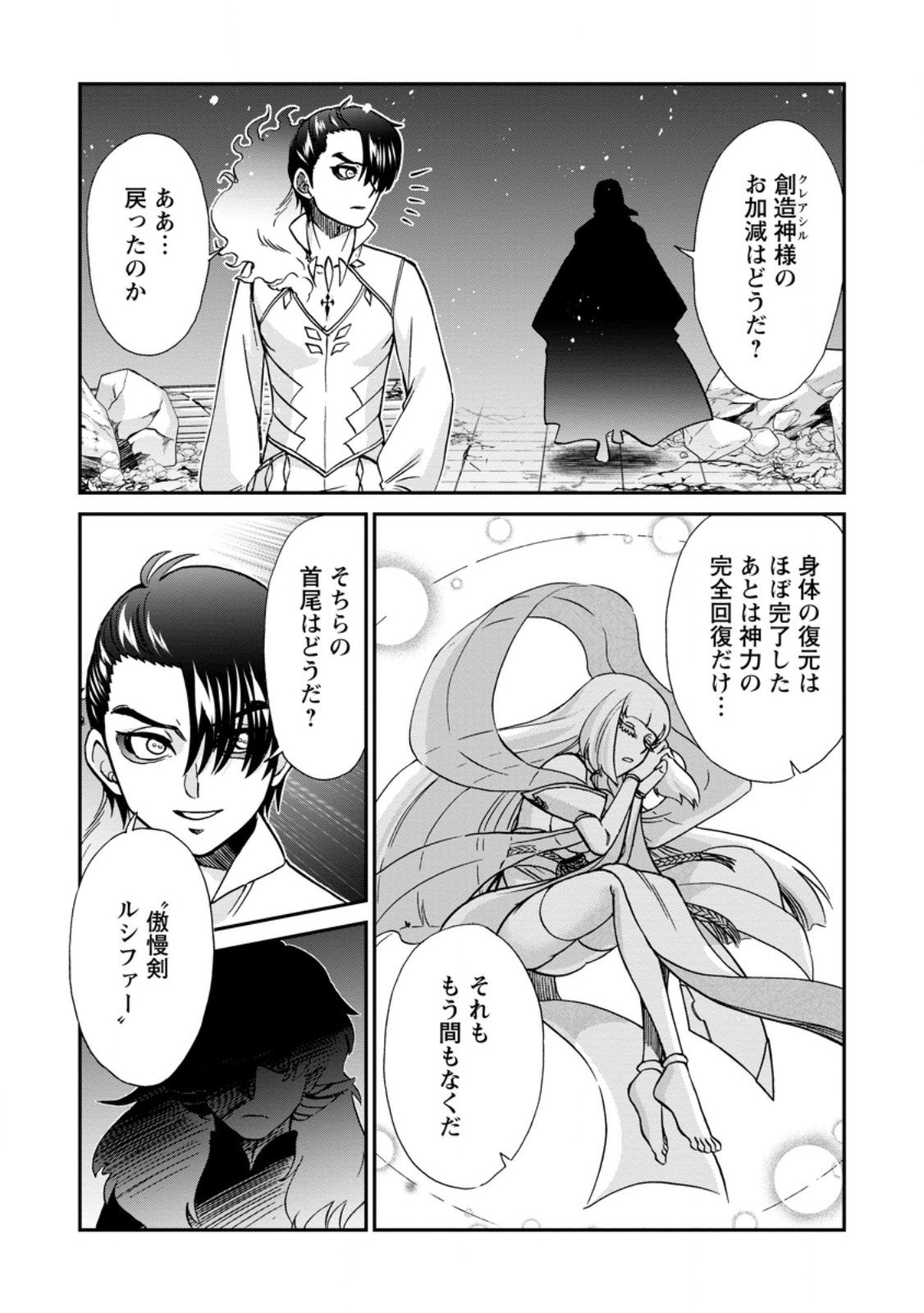 Isekai Shoukan wa Nidome Desu - Chapter 68.2 - Page 6