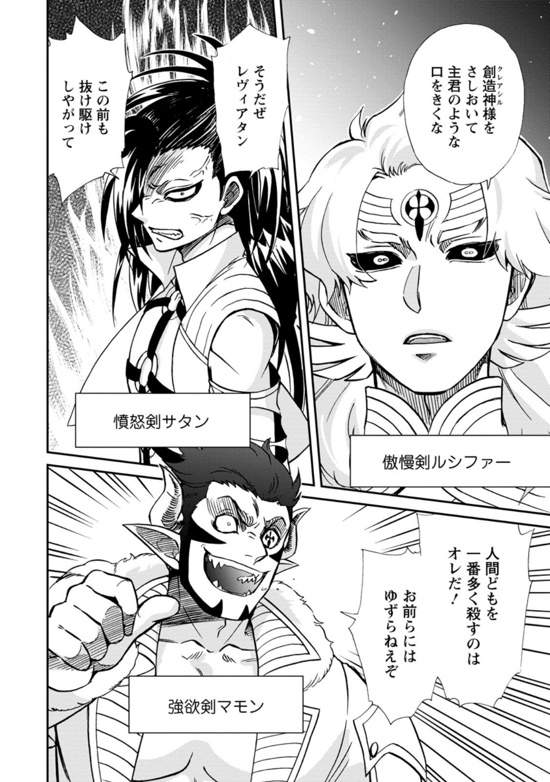 Isekai Shoukan wa Nidome Desu - Chapter 68.2 - Page 7