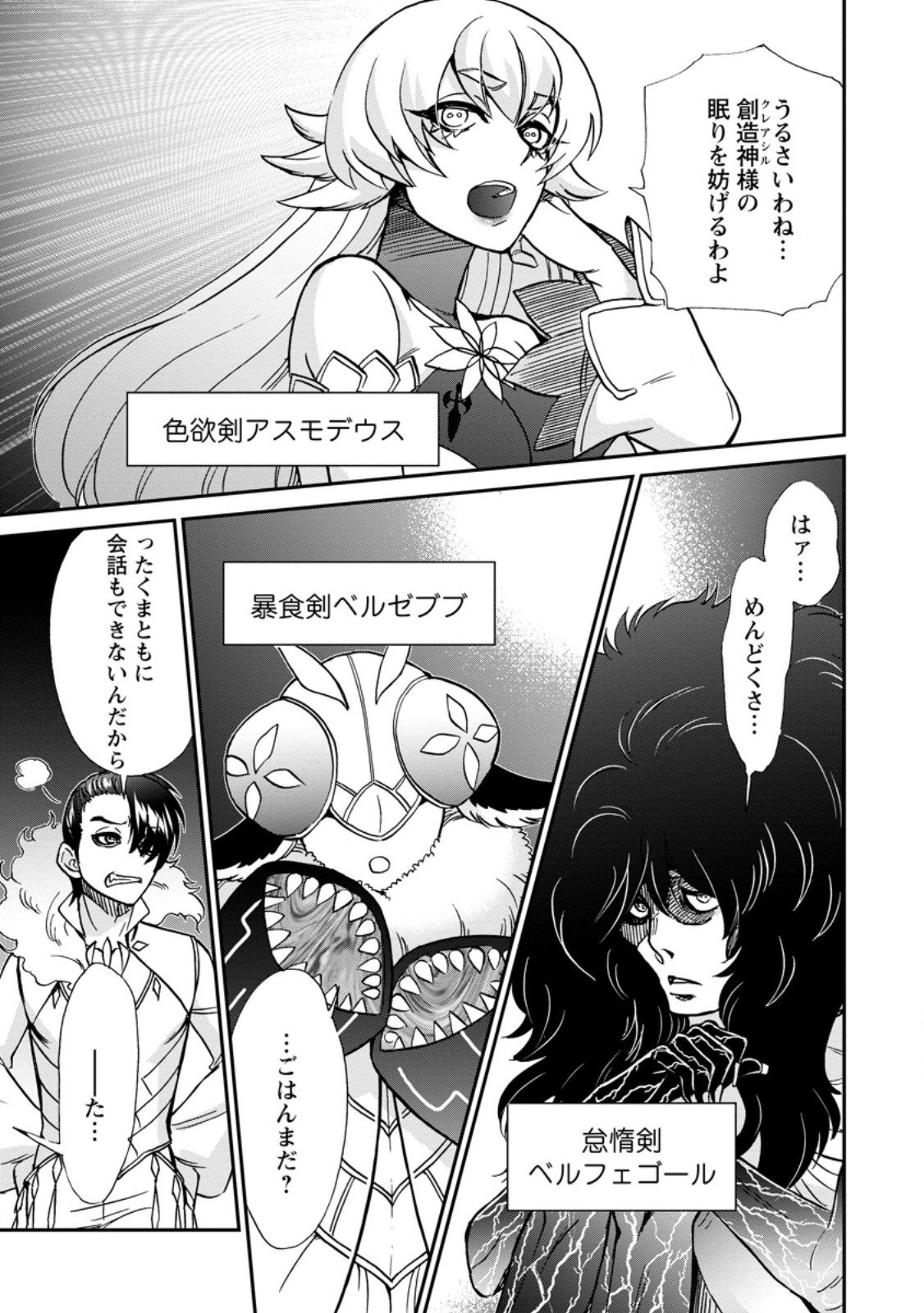 Isekai Shoukan wa Nidome Desu - Chapter 68.2 - Page 8