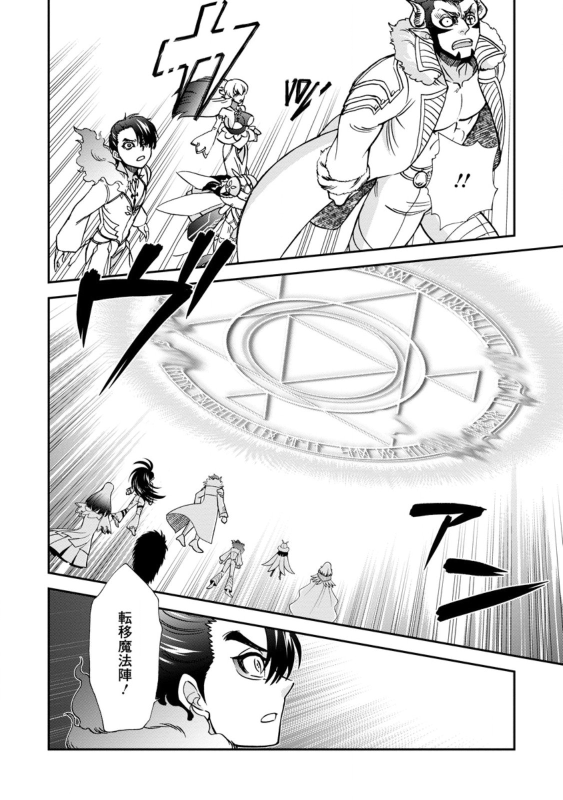 Isekai Shoukan wa Nidome Desu - Chapter 68.3 - Page 1