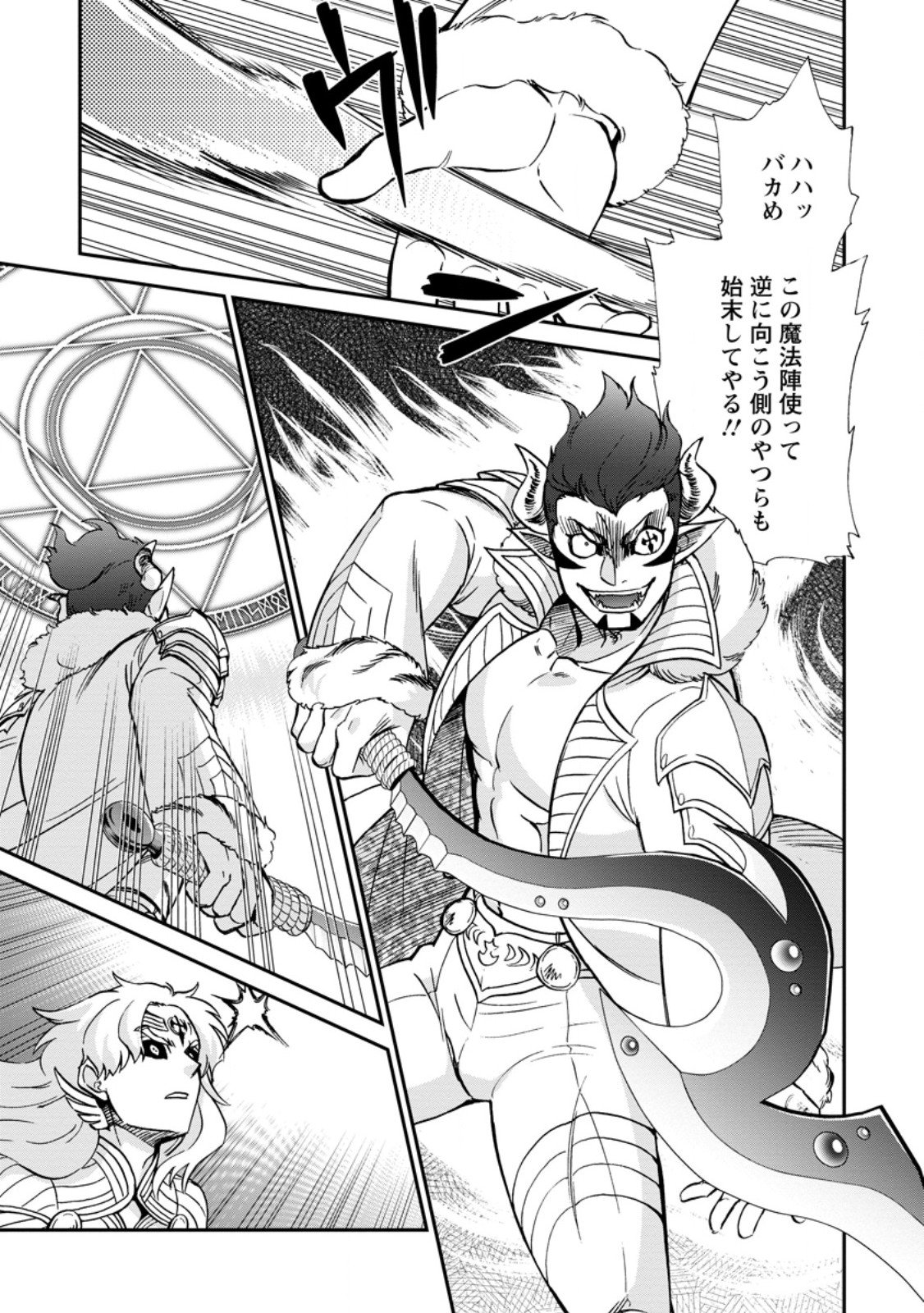 Isekai Shoukan wa Nidome Desu - Chapter 68.3 - Page 2