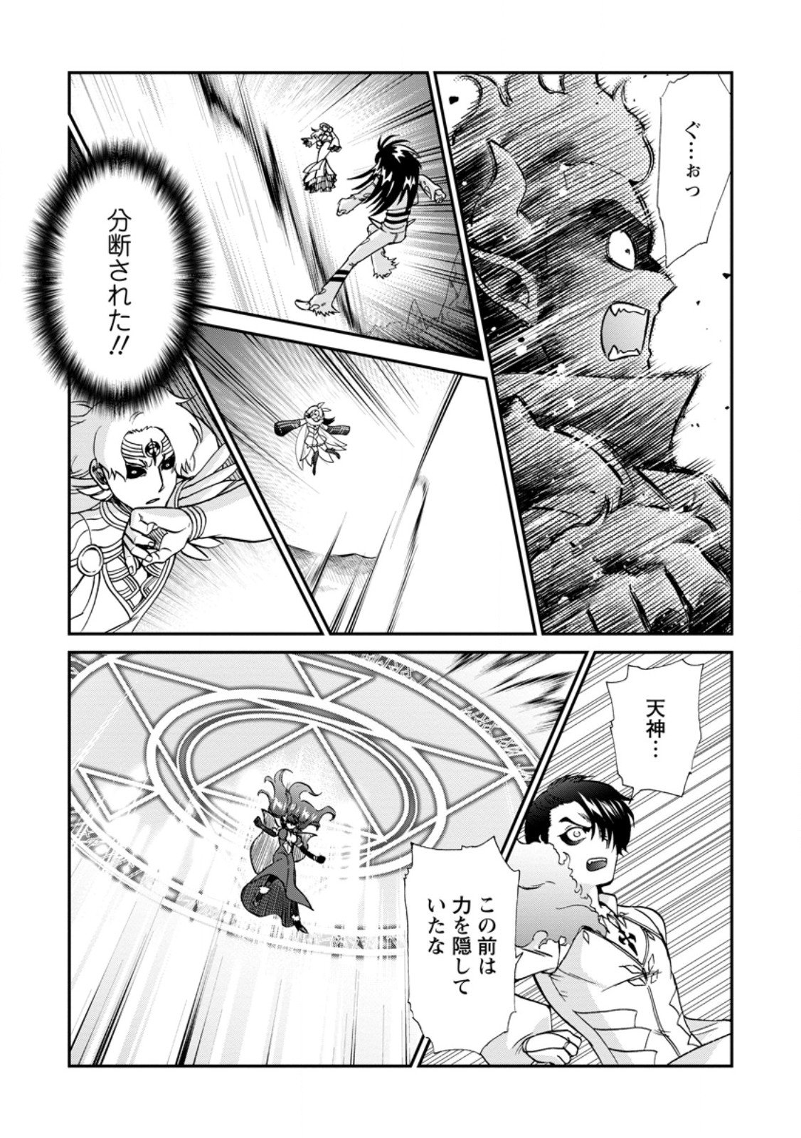 Isekai Shoukan wa Nidome Desu - Chapter 68.3 - Page 5