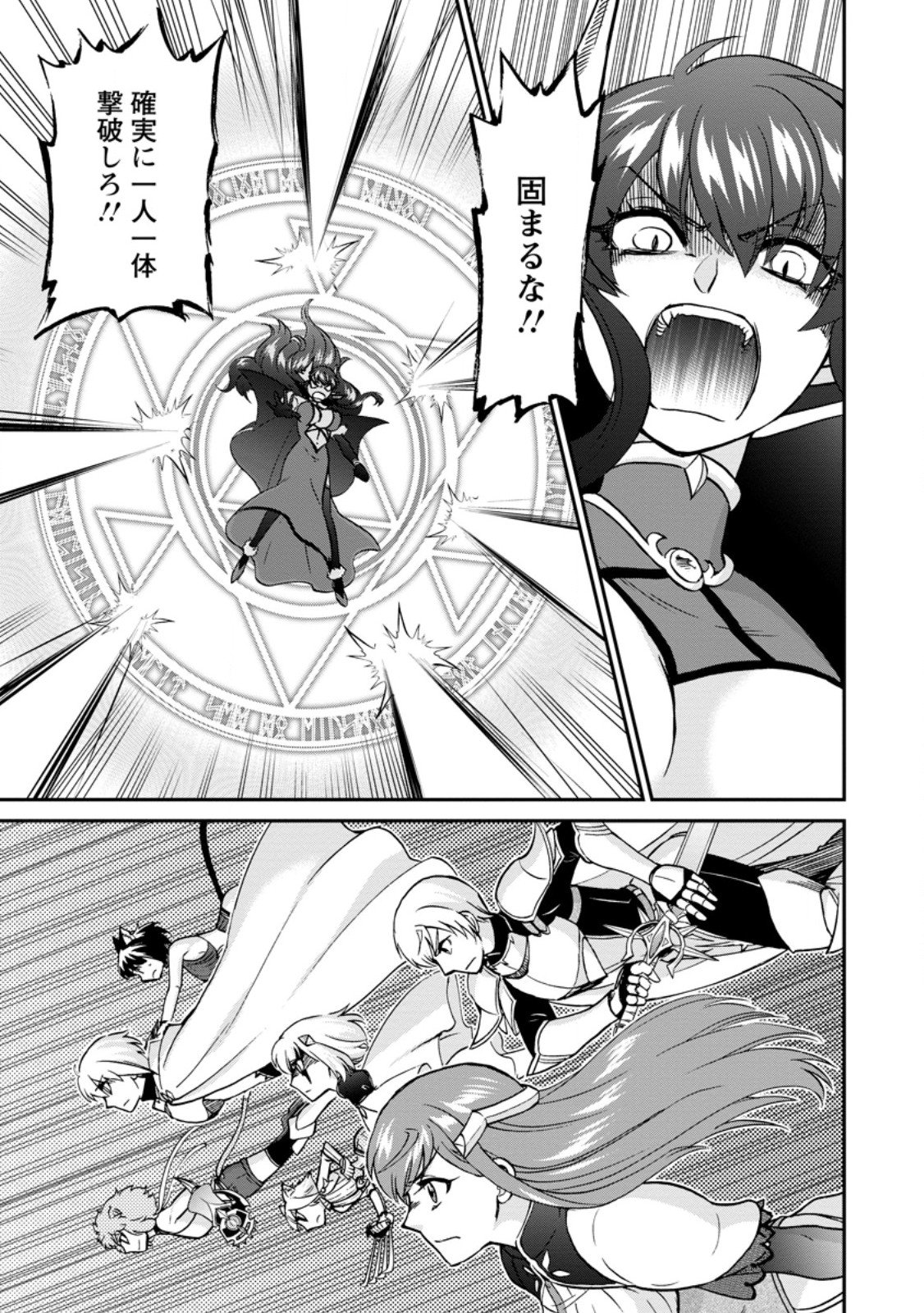 Isekai Shoukan wa Nidome Desu - Chapter 68.3 - Page 6