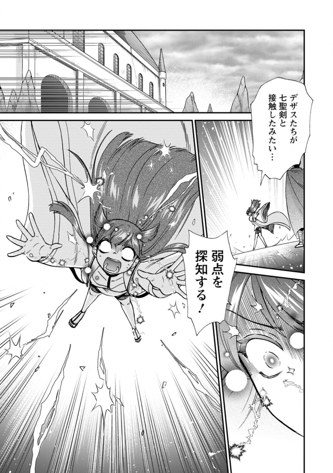 Isekai Shoukan wa Nidome Desu - Chapter 69.1 - Page 1