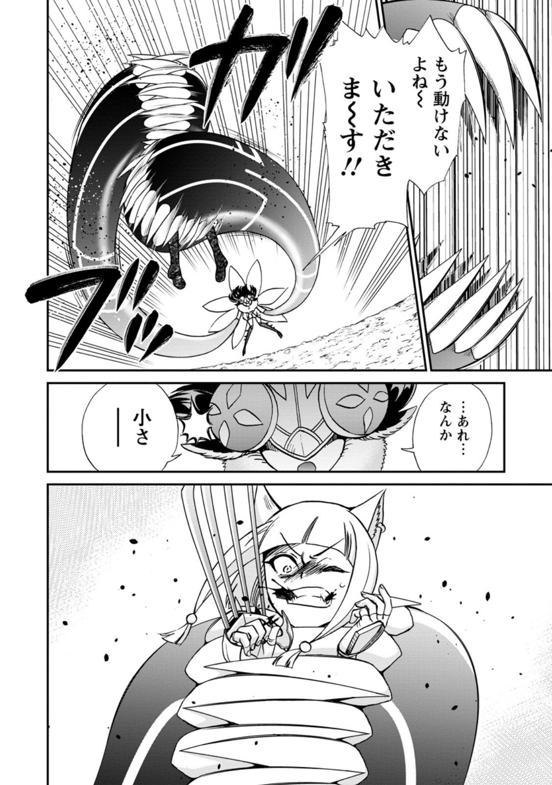 Isekai Shoukan wa Nidome Desu - Chapter 69.1 - Page 10