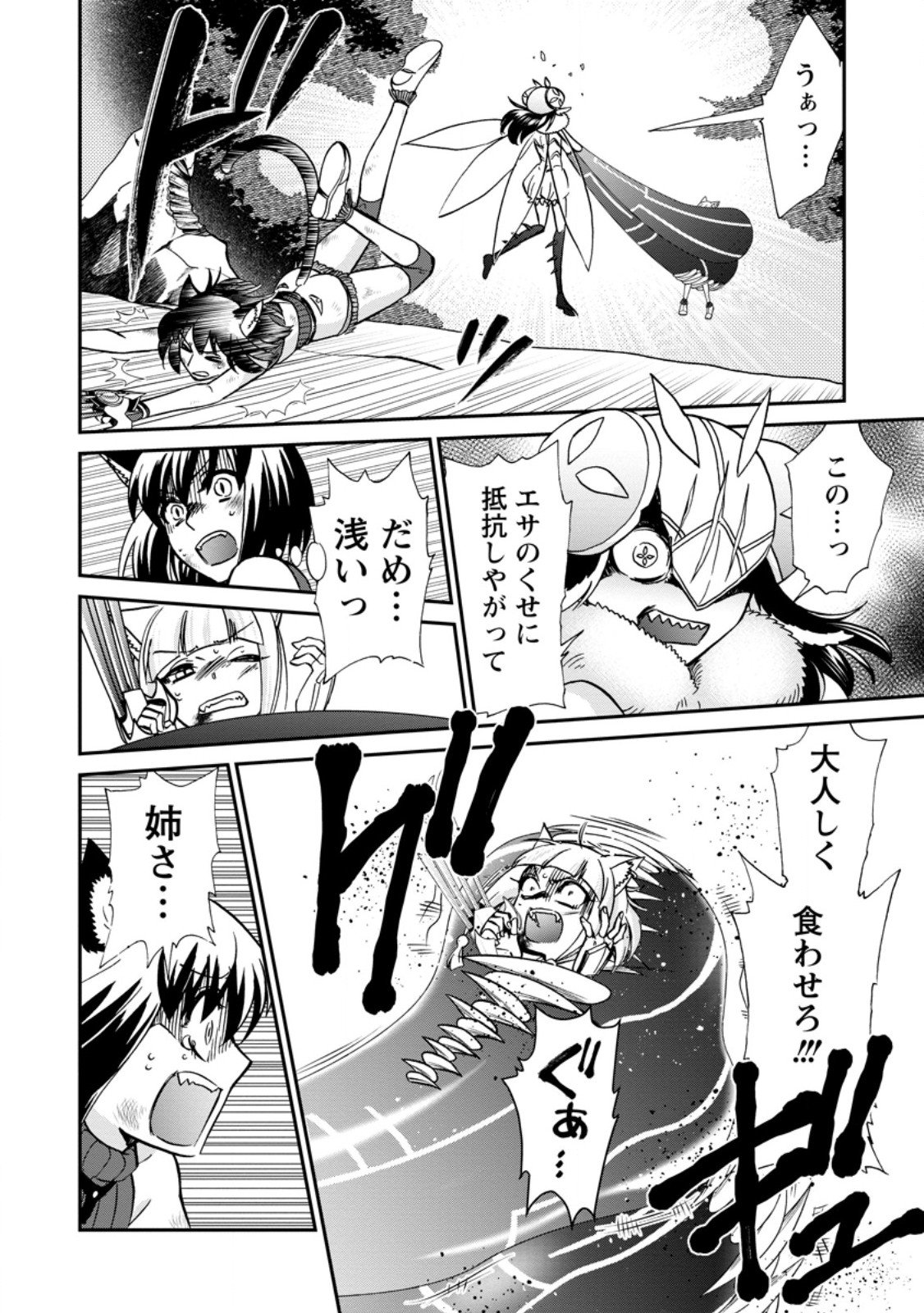 Isekai Shoukan wa Nidome Desu - Chapter 69.1 - Page 12