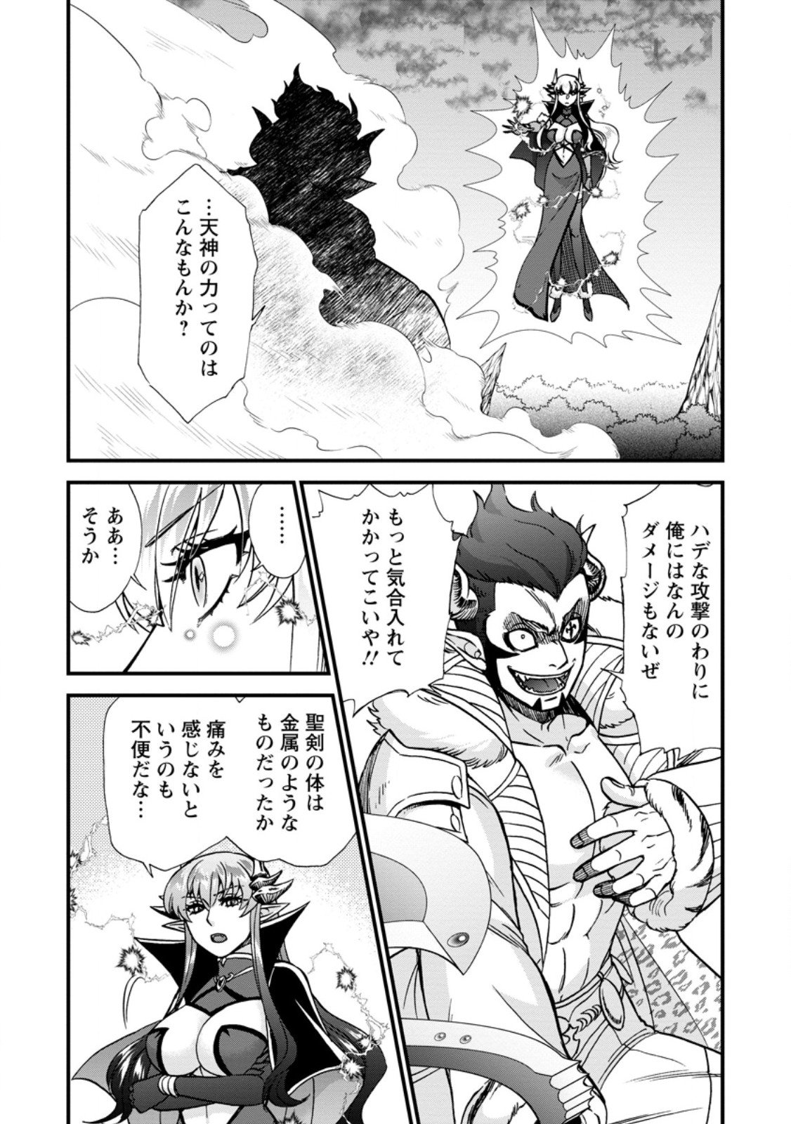 Isekai Shoukan wa Nidome Desu - Chapter 69.1 - Page 3